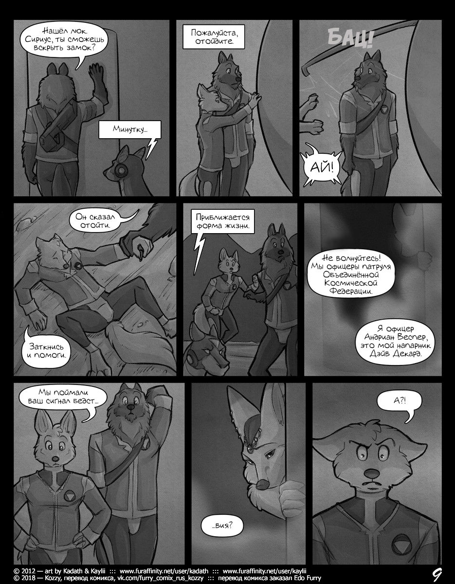 Furbitten Planet | Зафуренная планета page 10 full