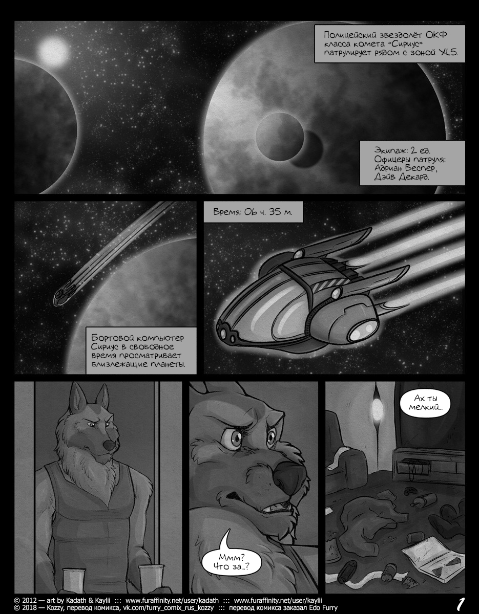 Furbitten Planet | Зафуренная планета page 2 full