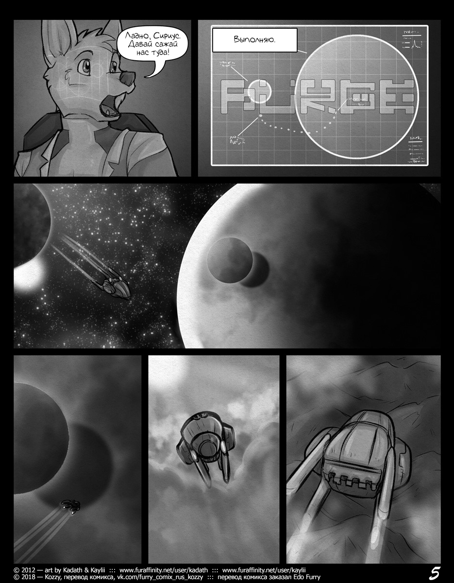 Furbitten Planet | Зафуренная планета page 6 full