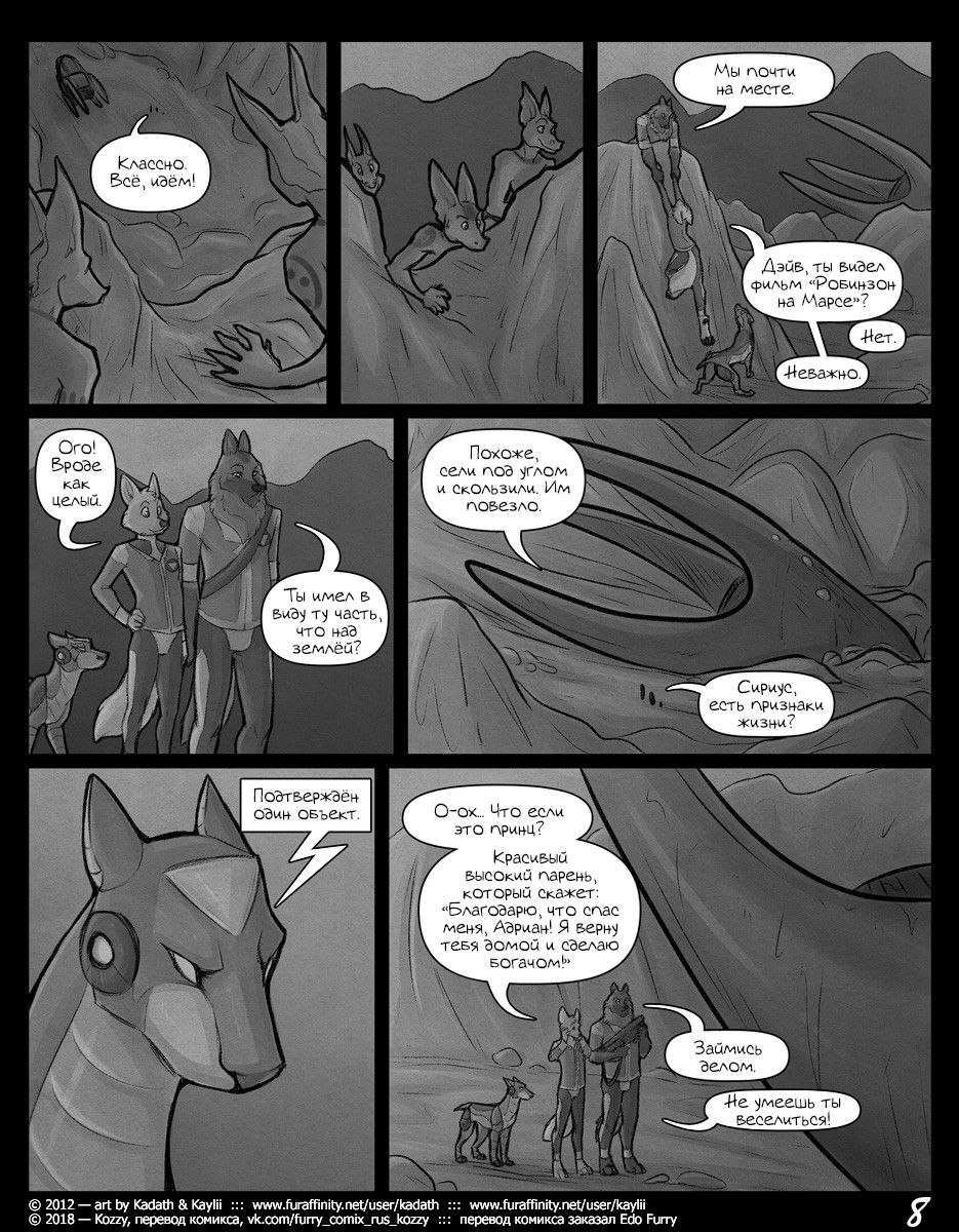 Furbitten Planet | Зафуренная планета page 9 full