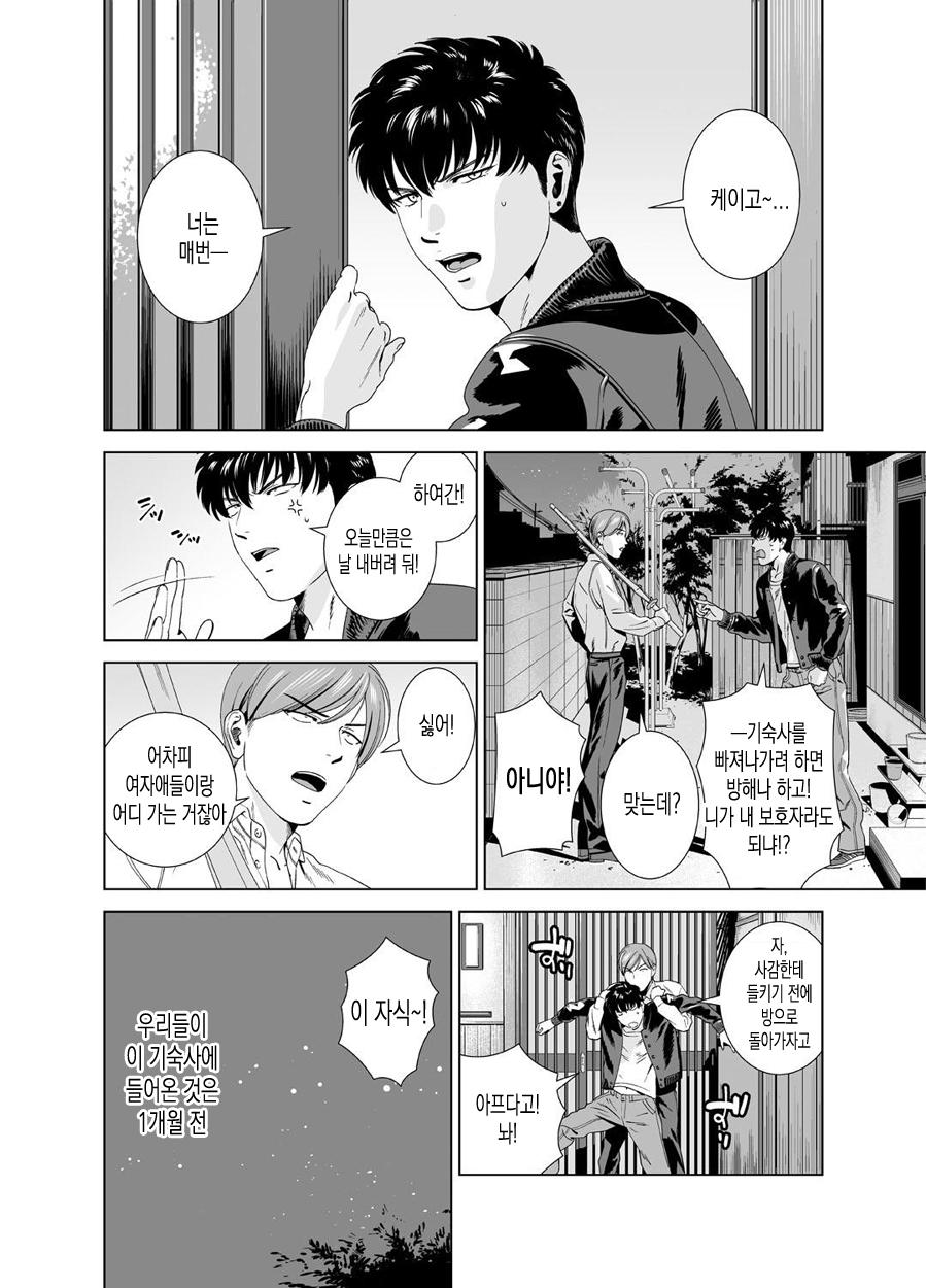 Danshi Ryou no Shikoshiko Gassen ~ Ofuro de Sakitcho Dake Mietemasu ~ | 남자기숙사의 시코시코 전투 page 3 full