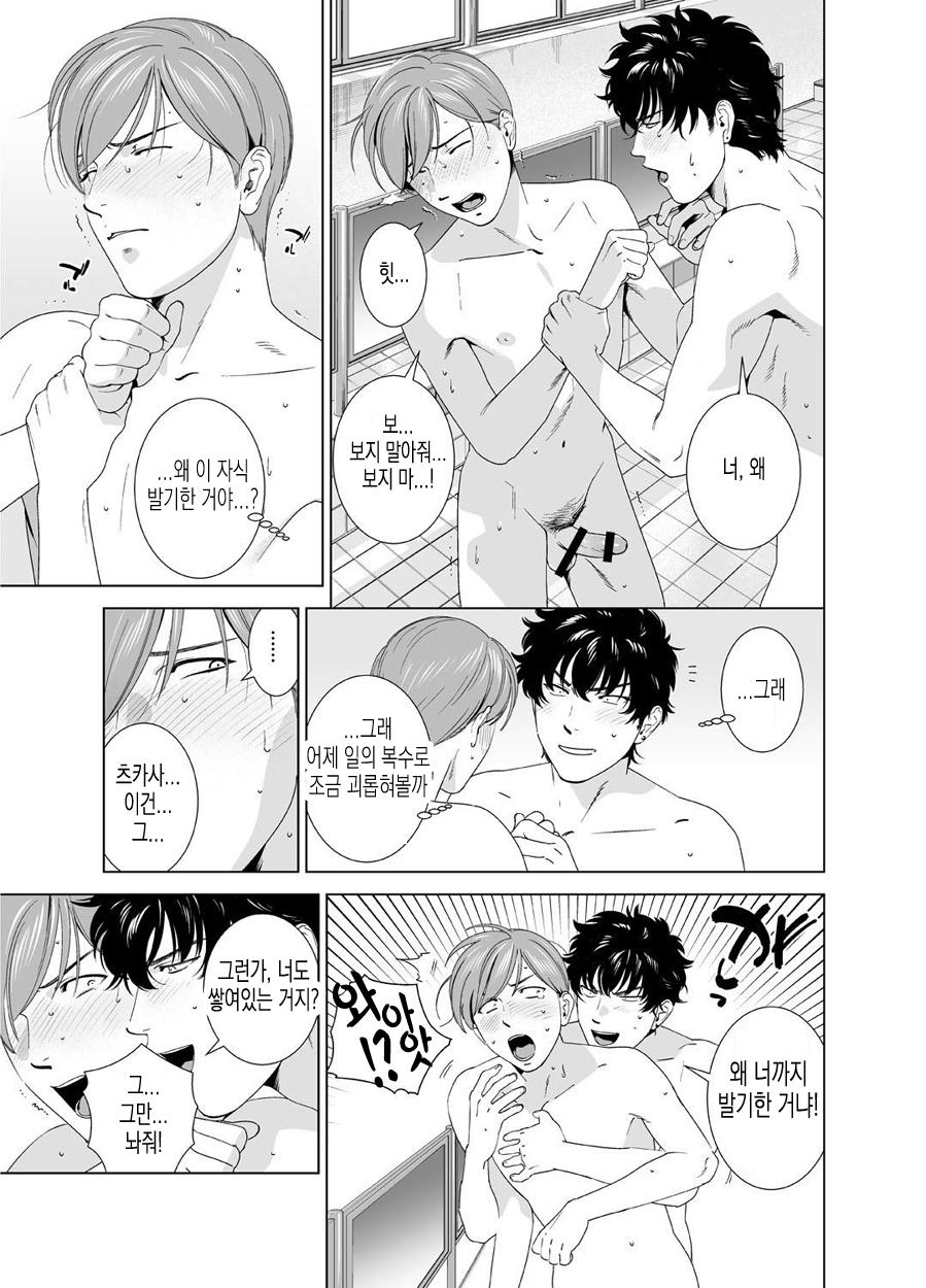 Danshi Ryou no Shikoshiko Gassen ~ Ofuro de Sakitcho Dake Mietemasu ~ | 남자기숙사의 시코시코 전투 page 8 full