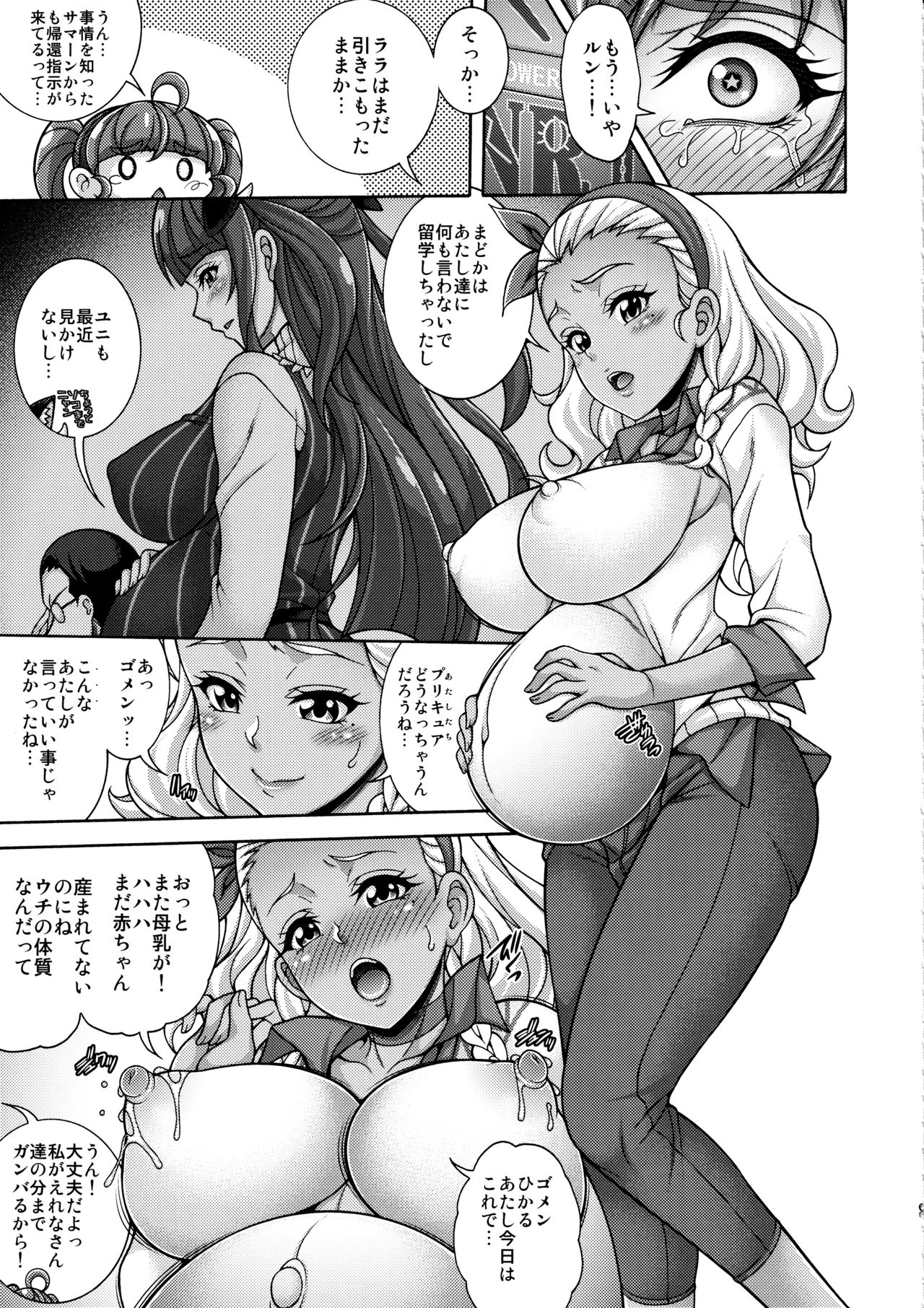 Harameite Kirakira Hoshi page 8 full