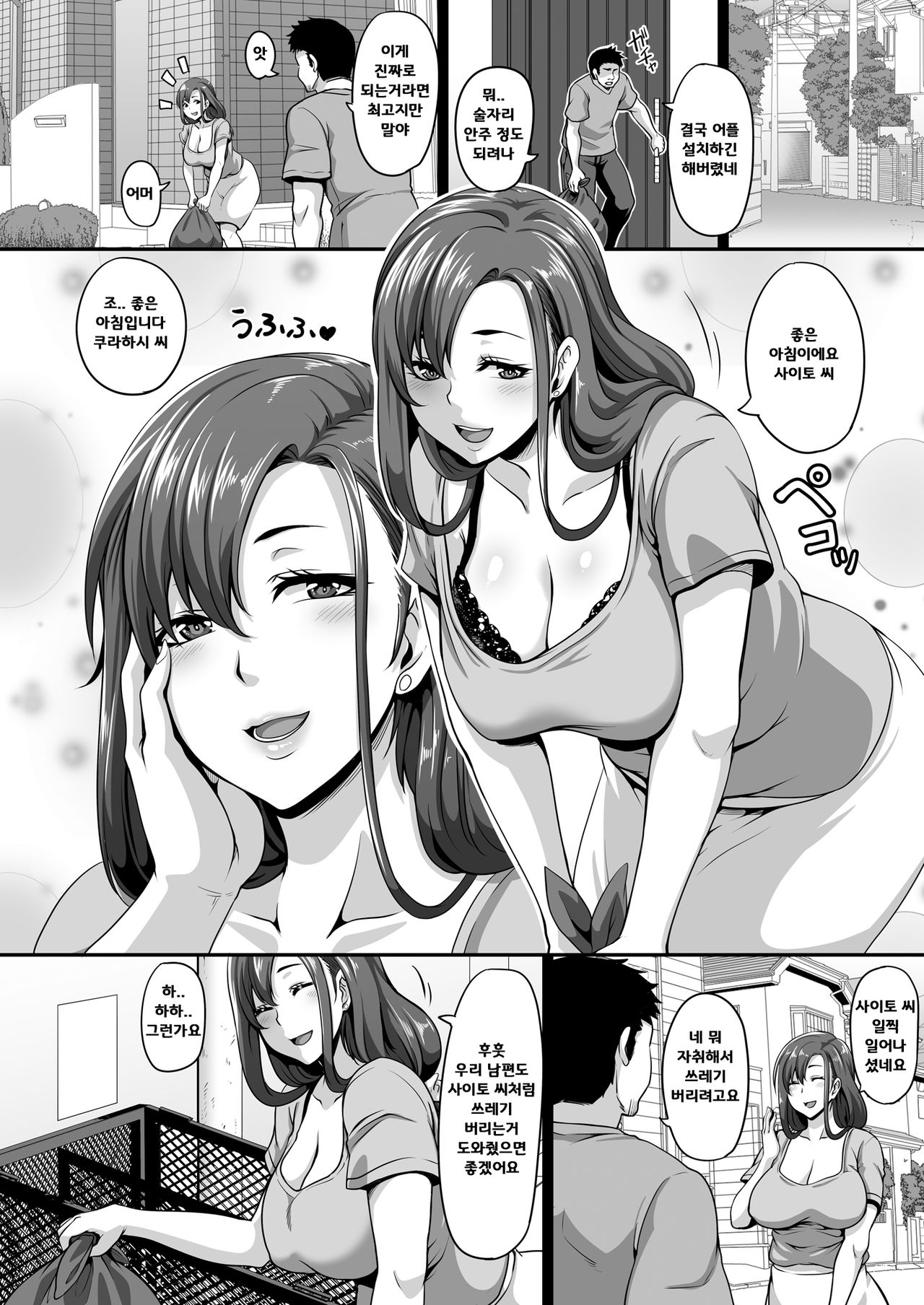 Otonari no Hitozuma o Joushiki Kaihen Appli de Hame Houdai! | 옆집 유부녀를 상식 개변 최면 어플을 이용해 마음갯 박아버리기! page 3 full