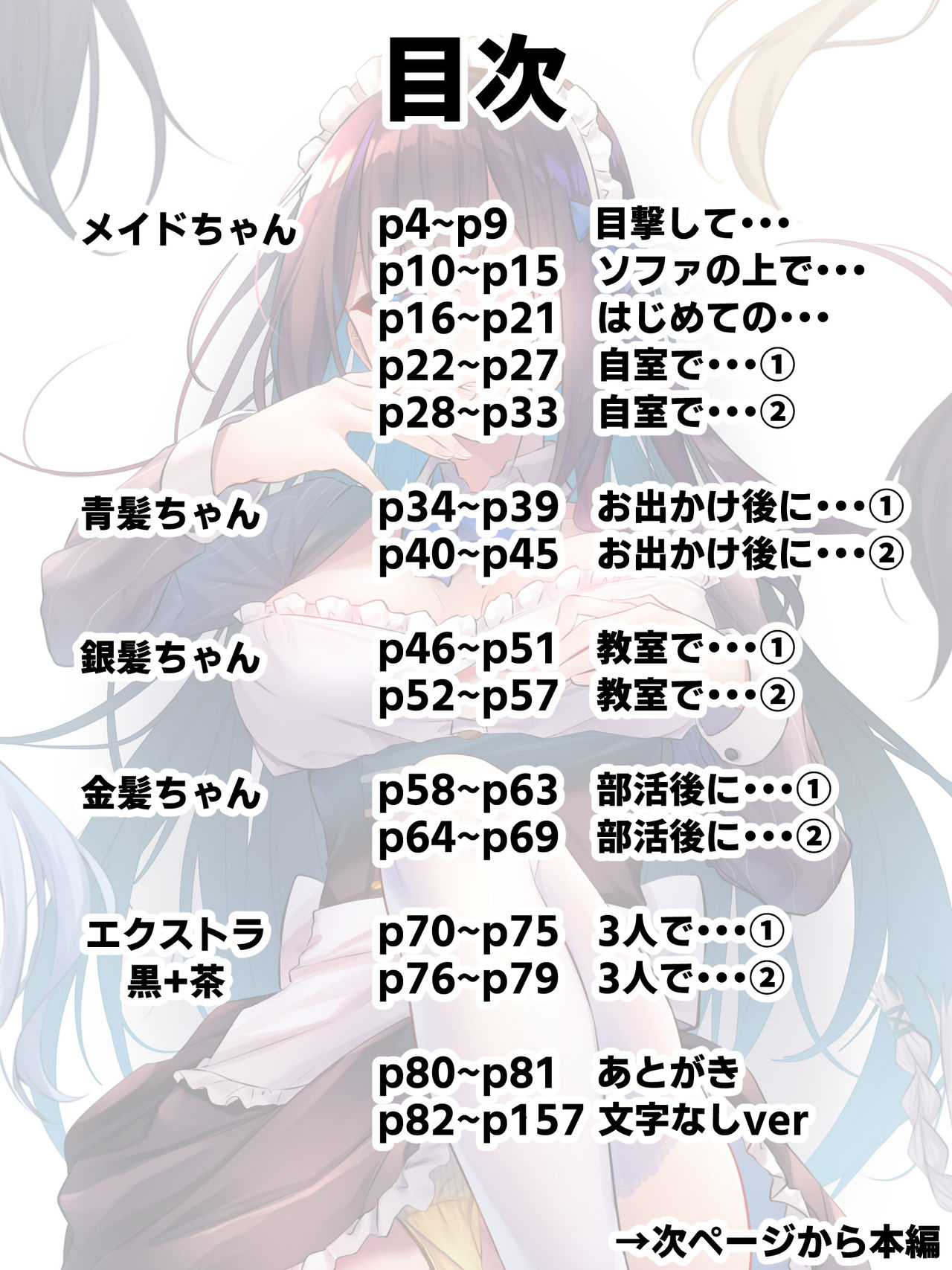 Midara na Nichijou 5 page 4 full