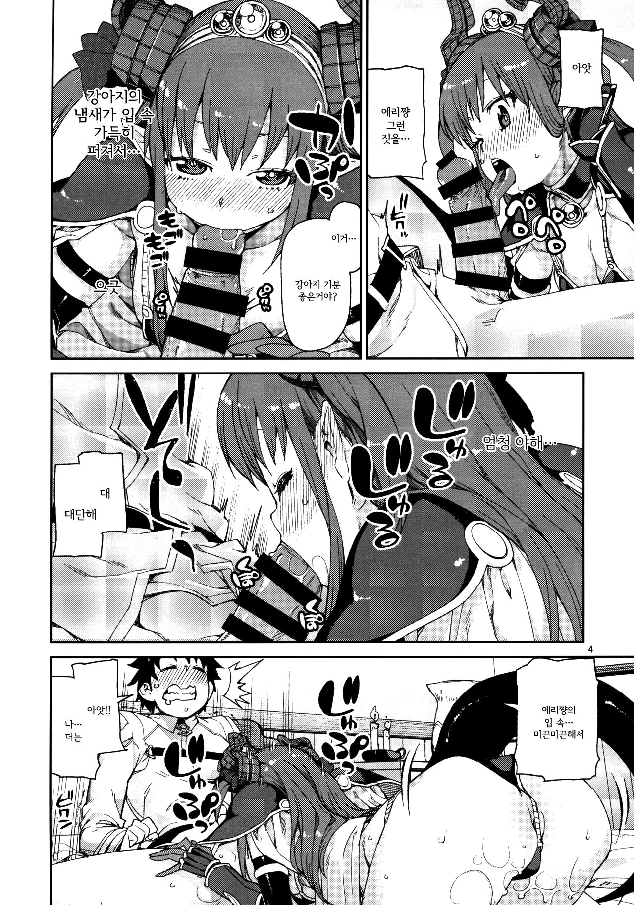 Kizuna Takamari, Kokoro Takaburu | 무르익는 익연, 흥분되는 마음 page 5 full