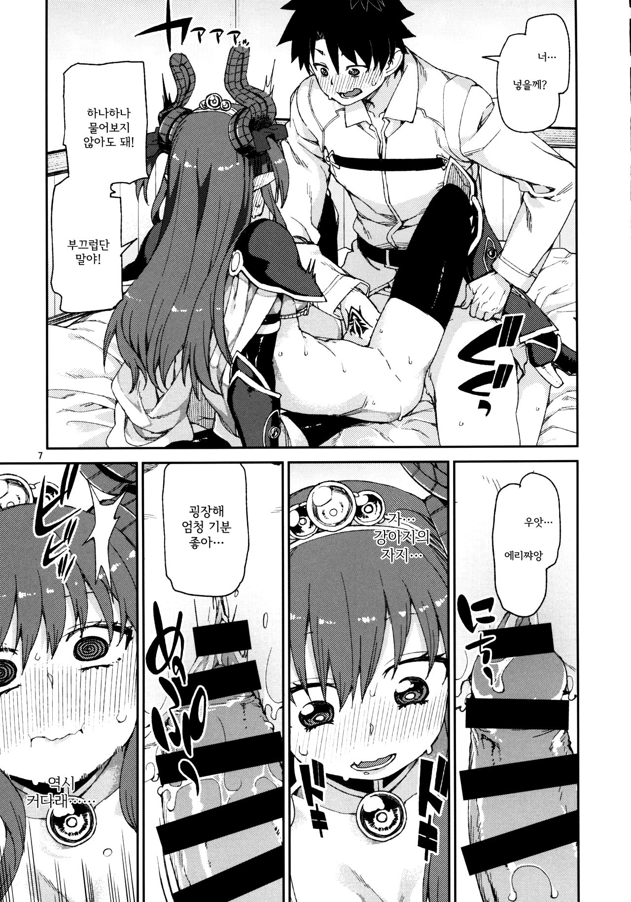 Kizuna Takamari, Kokoro Takaburu | 무르익는 익연, 흥분되는 마음 page 8 full