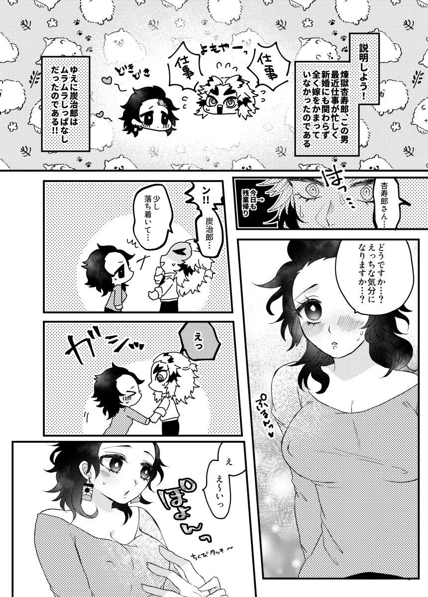 Yokkyuu Fuman na Niizuma Tanjirou-chan ga No Bra de Kyoujurou-san ni Ecchi na Yuuwaku o Suru Hon page 2 full