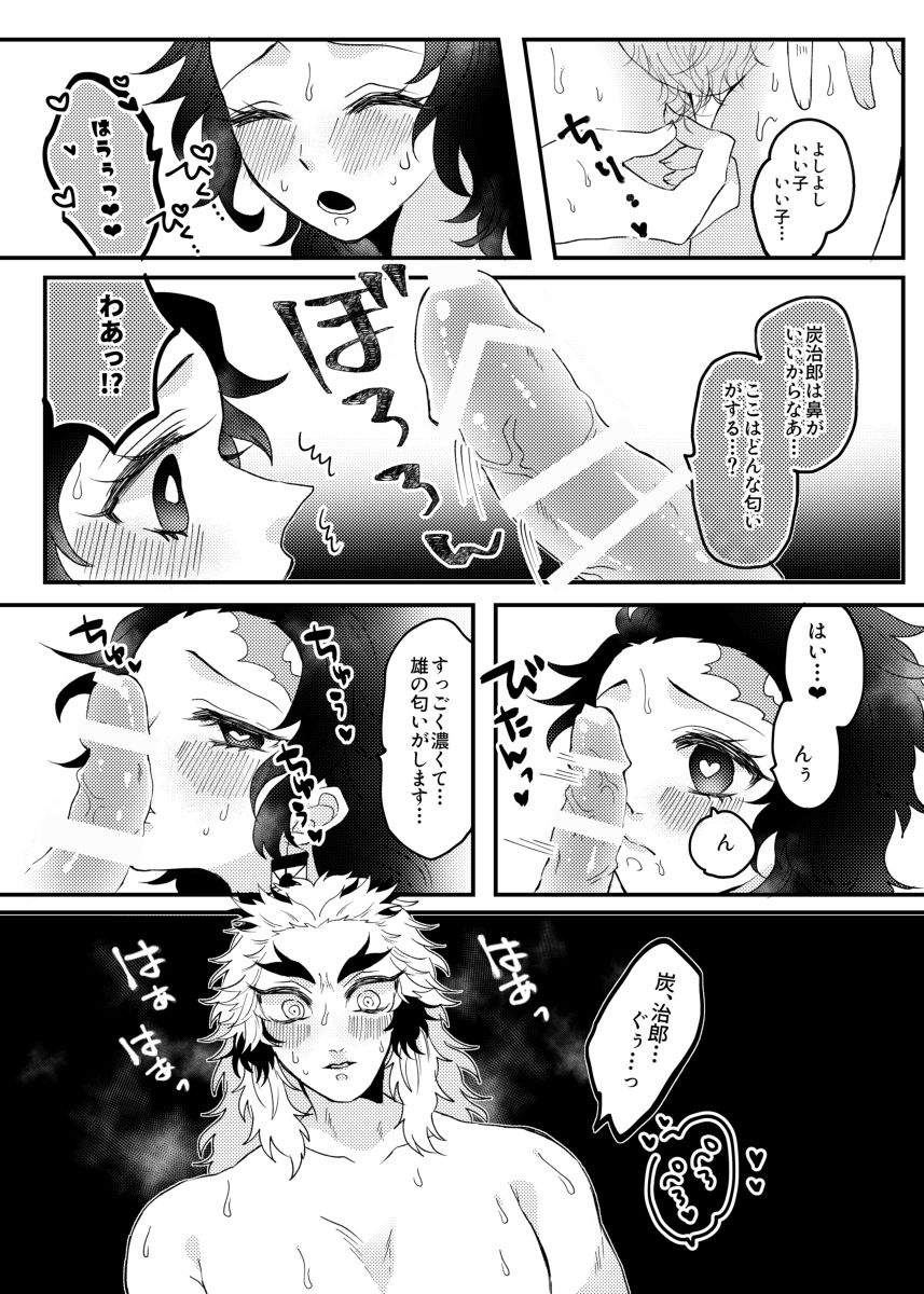 Yokkyuu Fuman na Niizuma Tanjirou-chan ga No Bra de Kyoujurou-san ni Ecchi na Yuuwaku o Suru Hon page 4 full