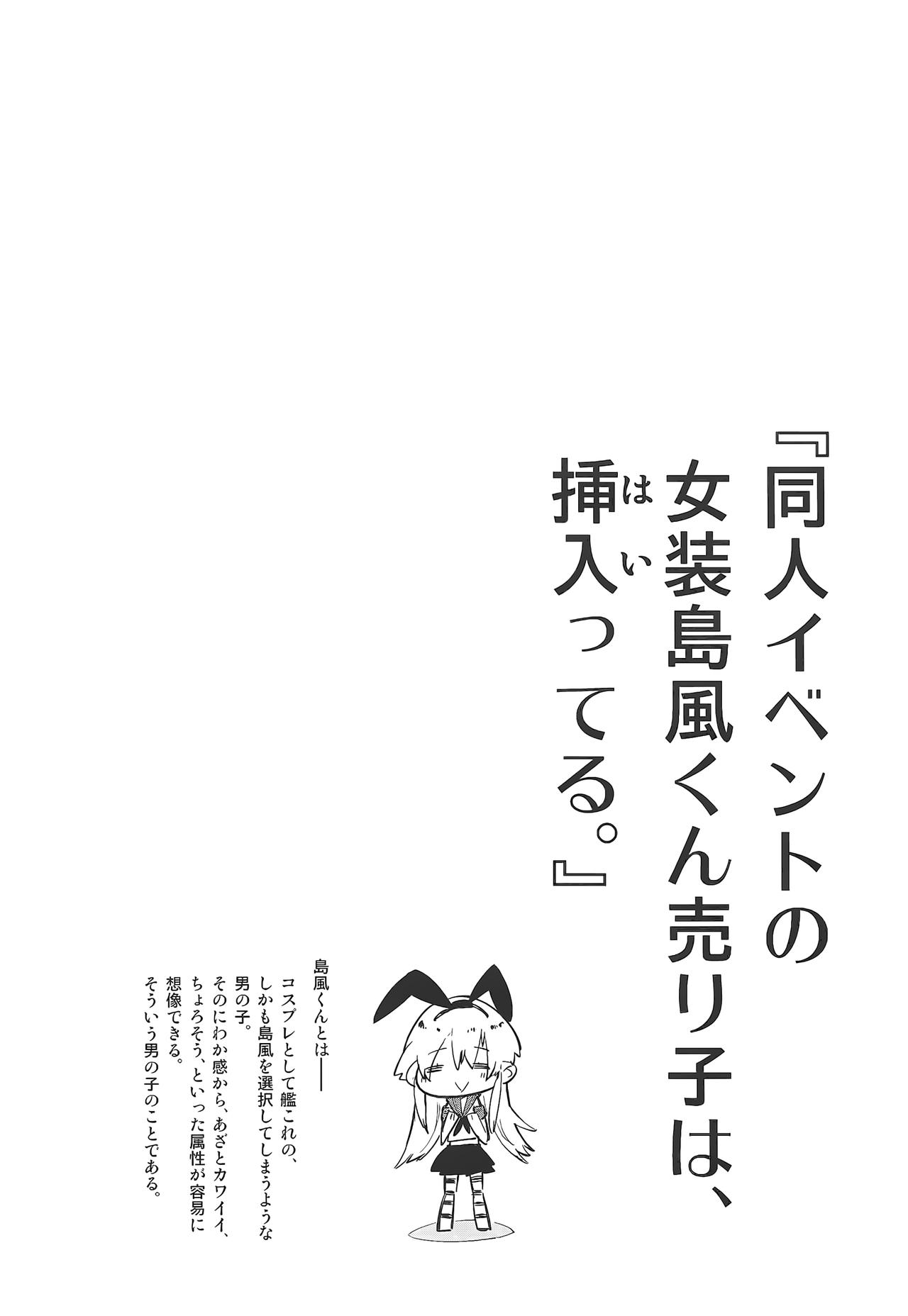 Doujin Event no Josou Shimakaze-kun Uriko wa, Haitteru. page 3 full