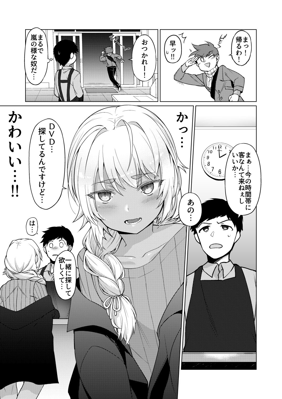 Jingai Otokonoko to Omidara suru Hon page 5 full