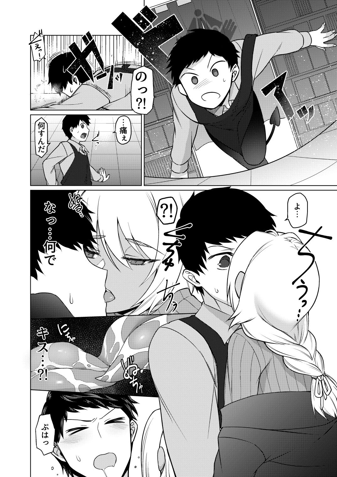 Jingai Otokonoko to Omidara suru Hon page 8 full