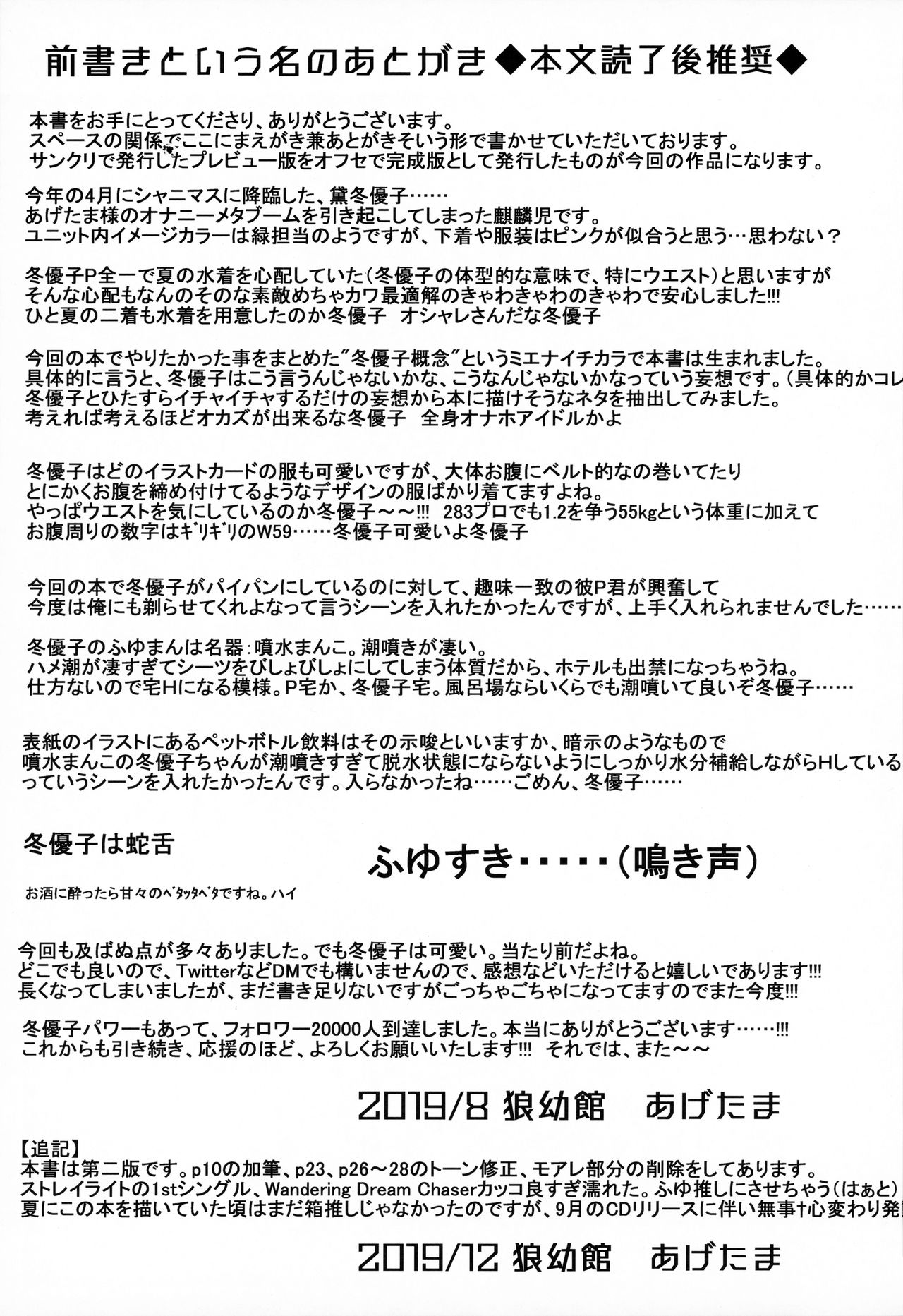 Fetishism + Fuyukoism page 2 full