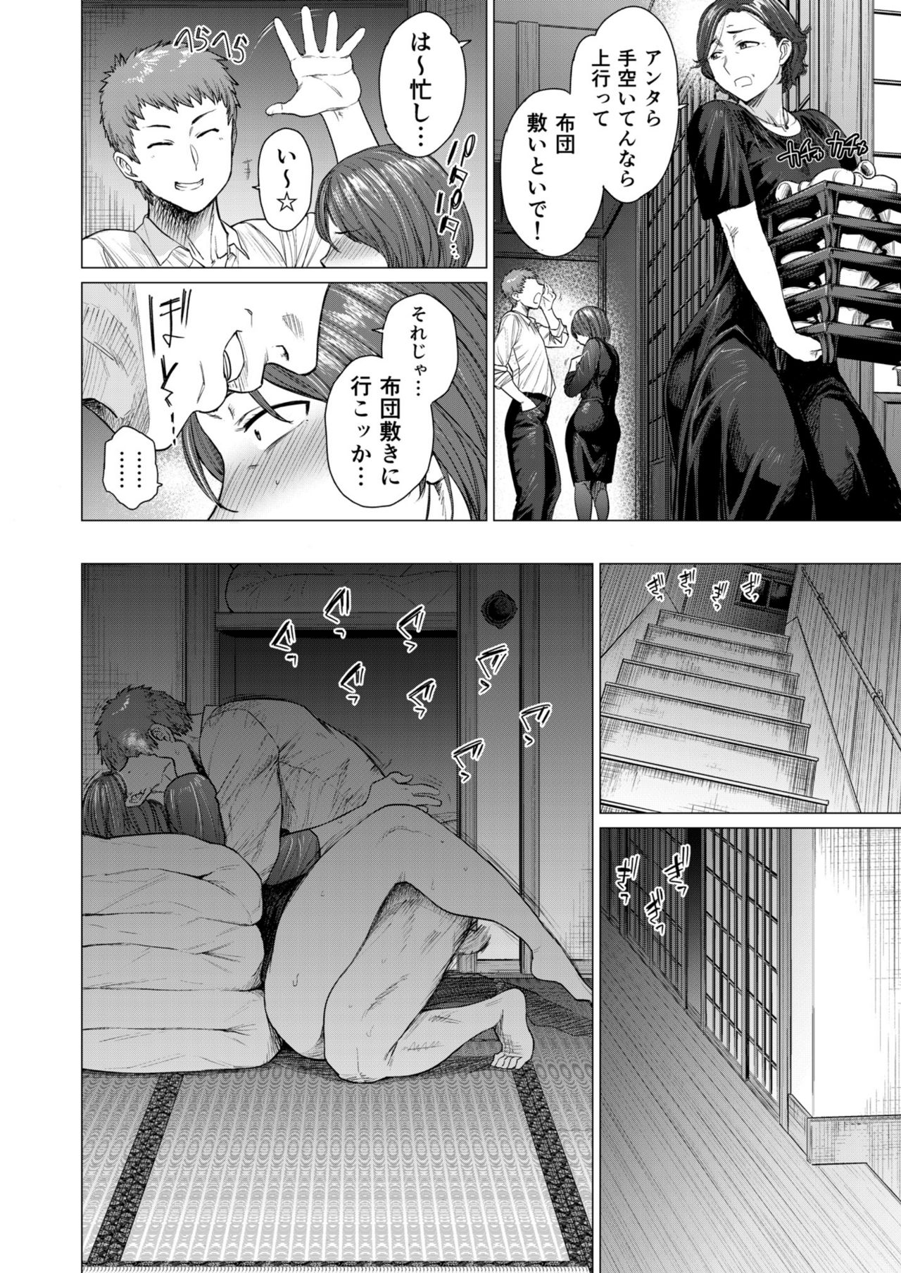 Mendougoto page 4 full