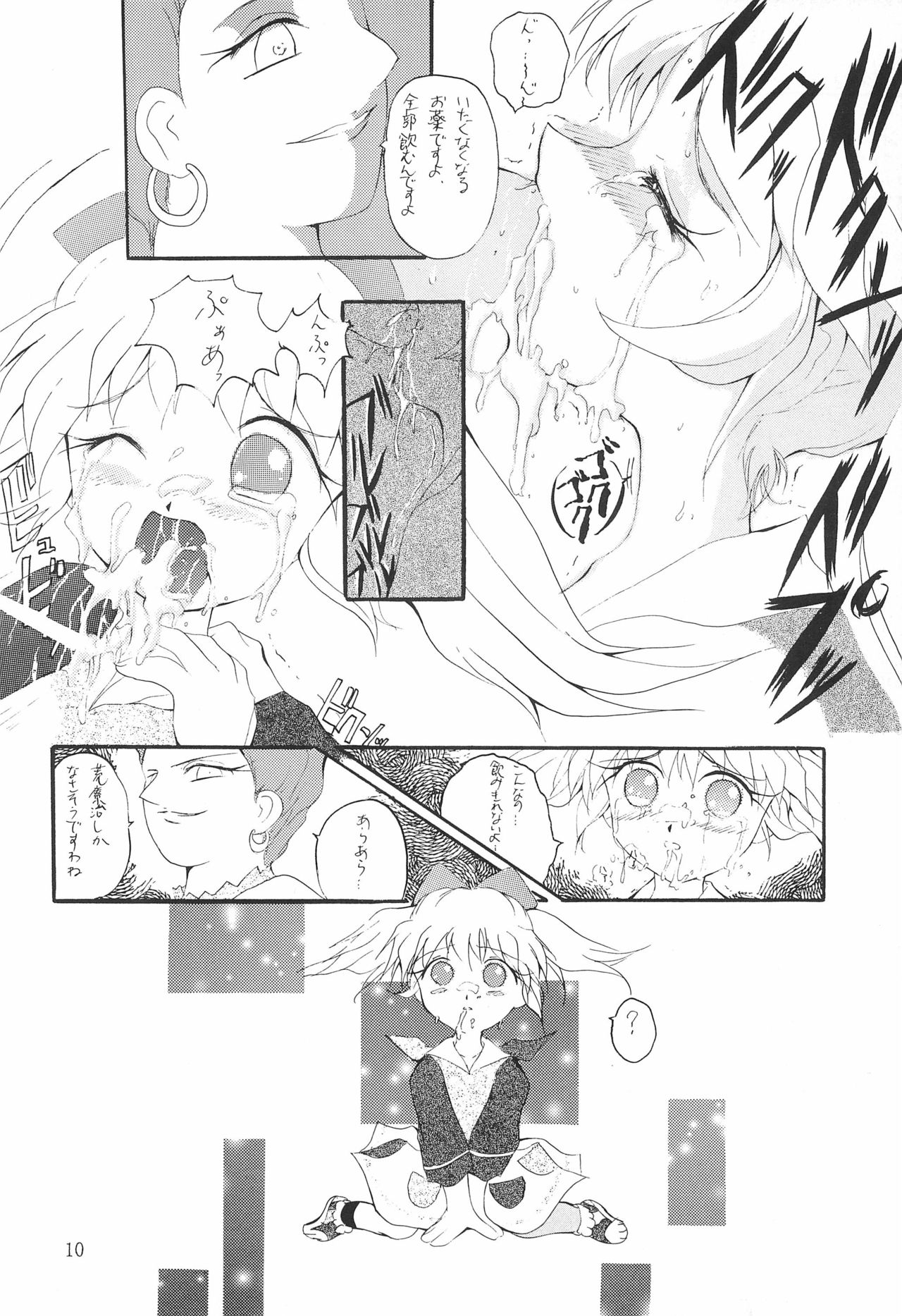 MIDORI NO KUSURI YASAN page 10 full