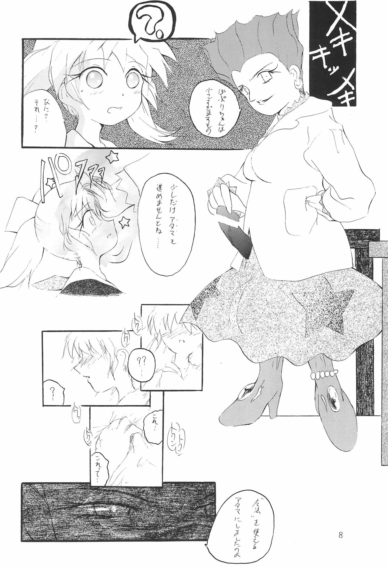 MIDORI NO KUSURI YASAN page 8 full