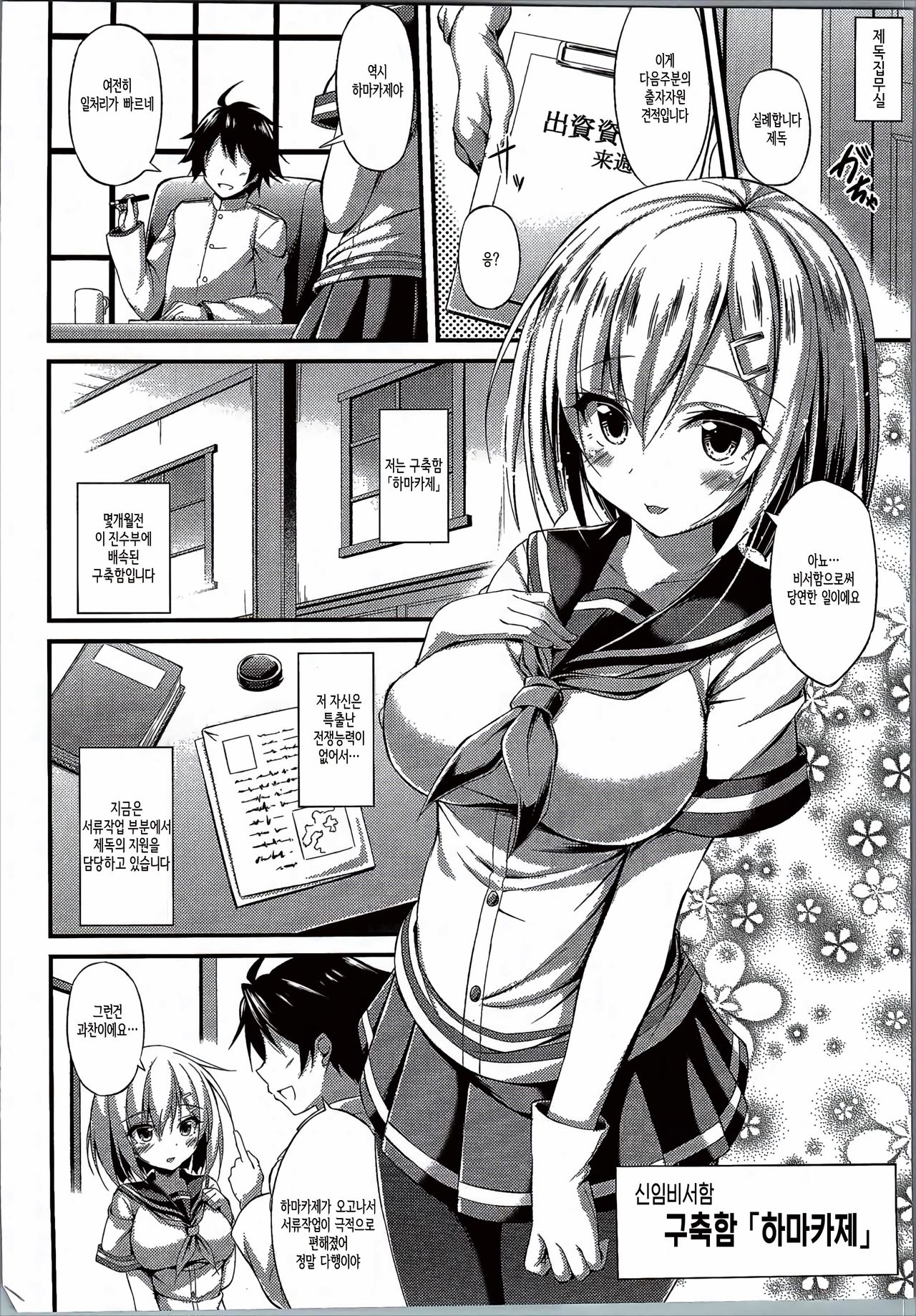 Kuchuchikukan Hamakaze Totsugeki Shimasu!! page 3 full