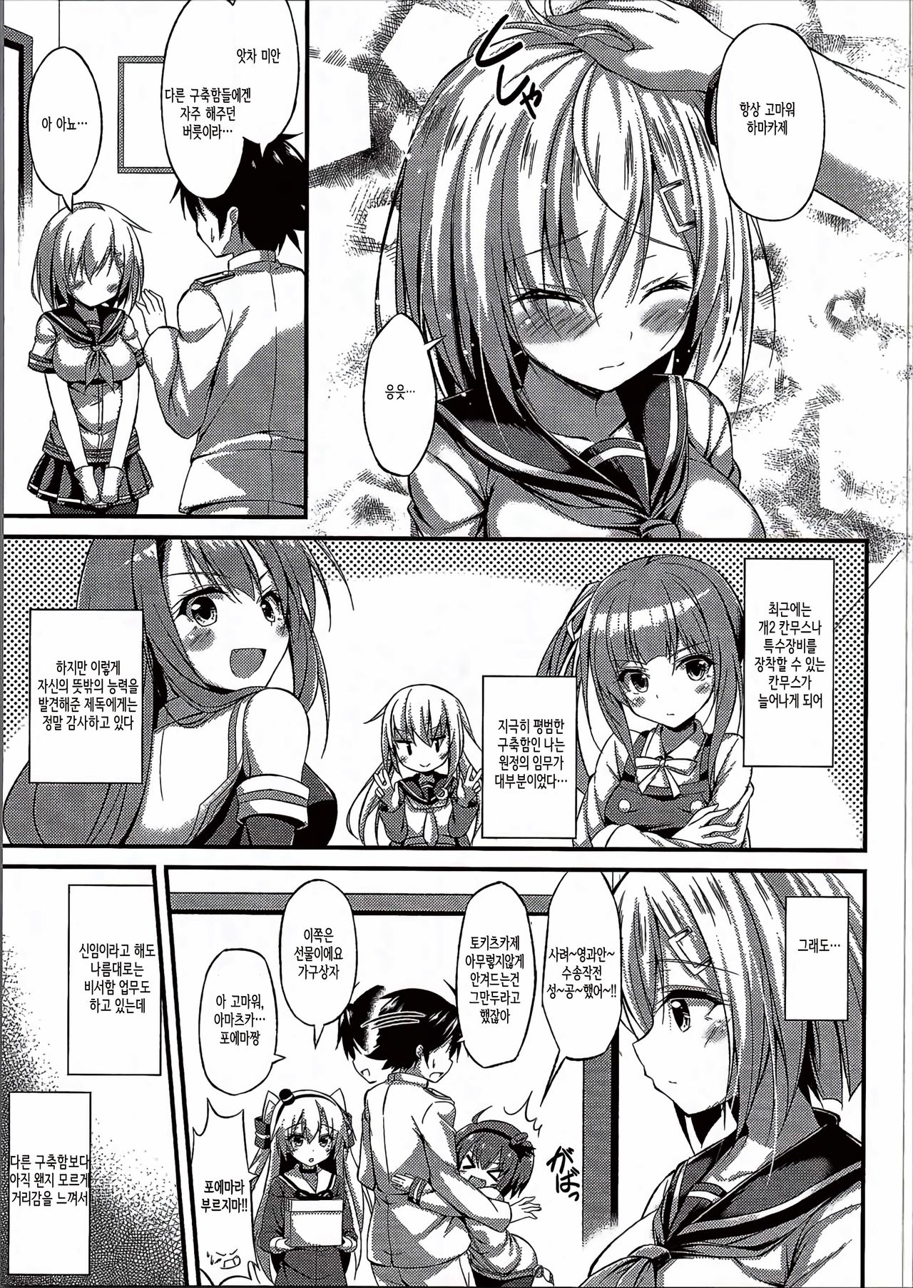 Kuchuchikukan Hamakaze Totsugeki Shimasu!! page 4 full