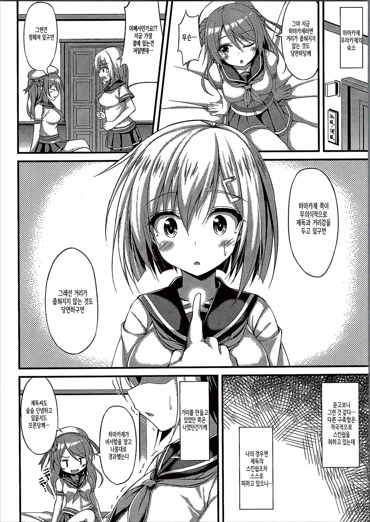 Kuchuchikukan Hamakaze Totsugeki Shimasu!! page 5 full