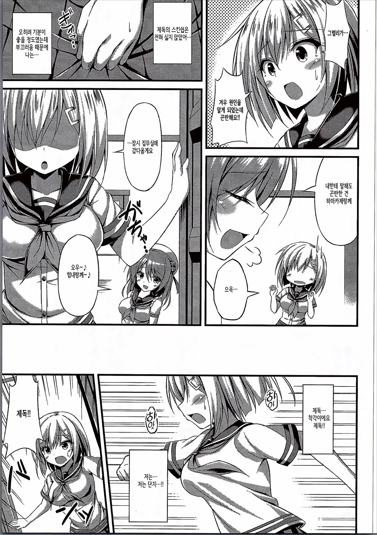 Kuchuchikukan Hamakaze Totsugeki Shimasu!! page 6 full