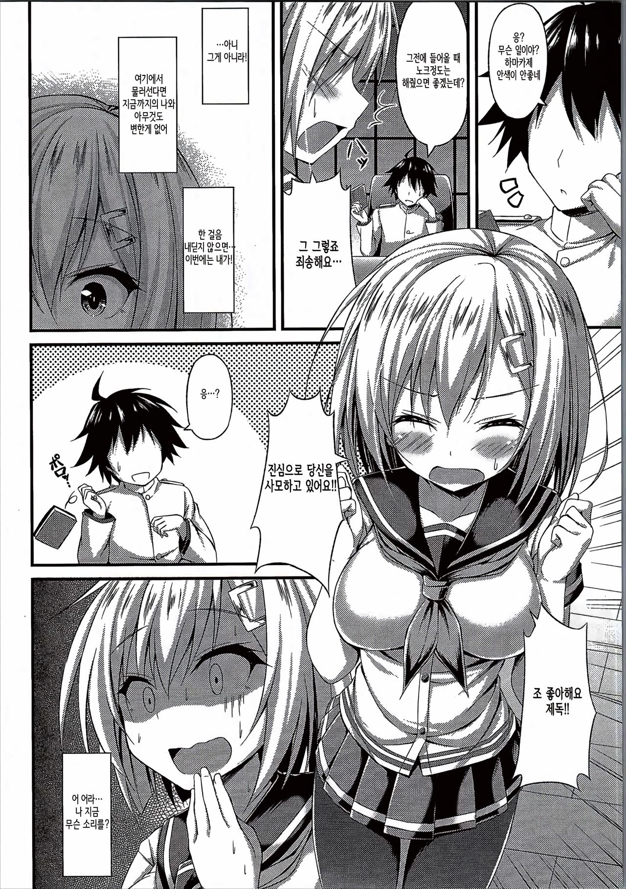 Kuchuchikukan Hamakaze Totsugeki Shimasu!! page 7 full