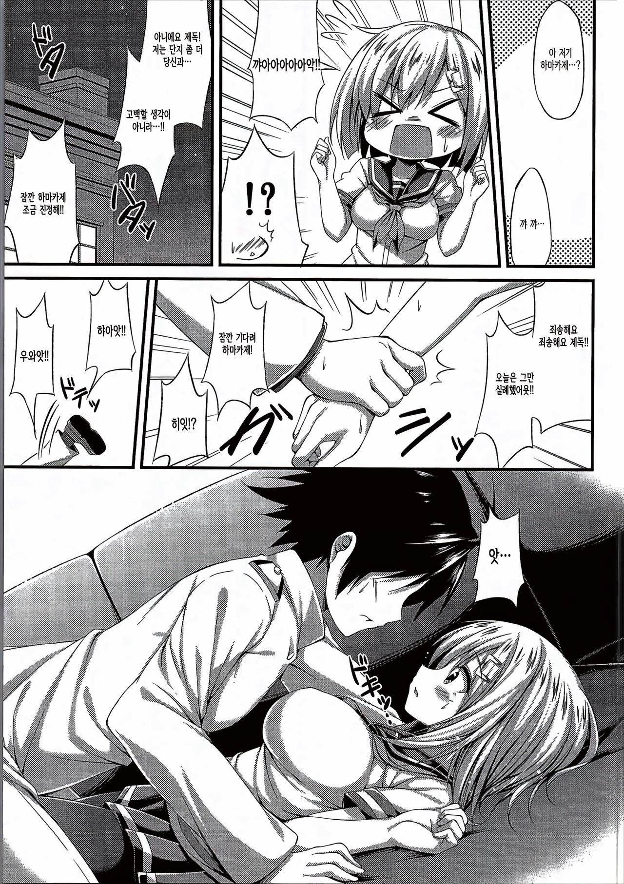 Kuchuchikukan Hamakaze Totsugeki Shimasu!! page 8 full