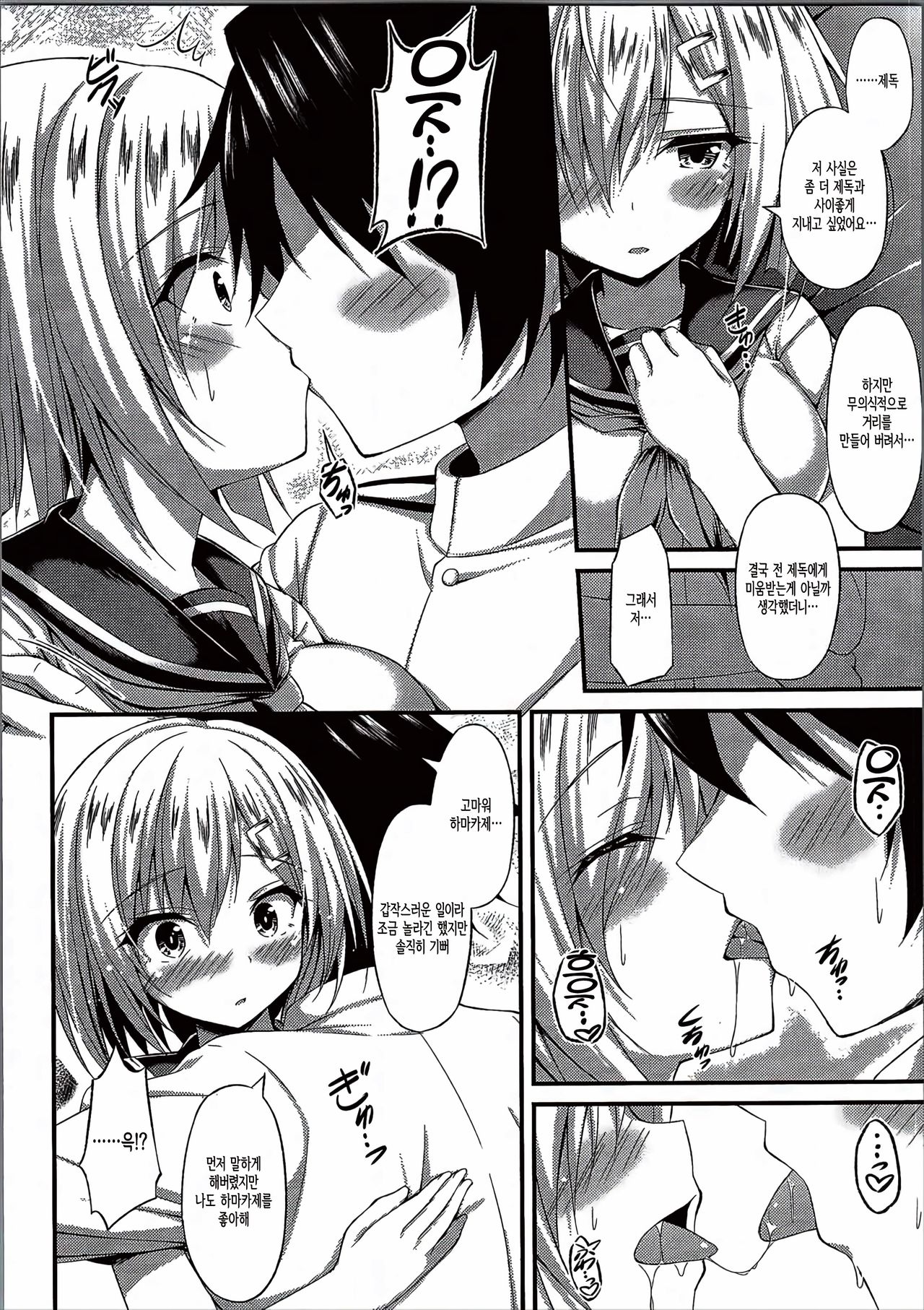 Kuchuchikukan Hamakaze Totsugeki Shimasu!! page 9 full