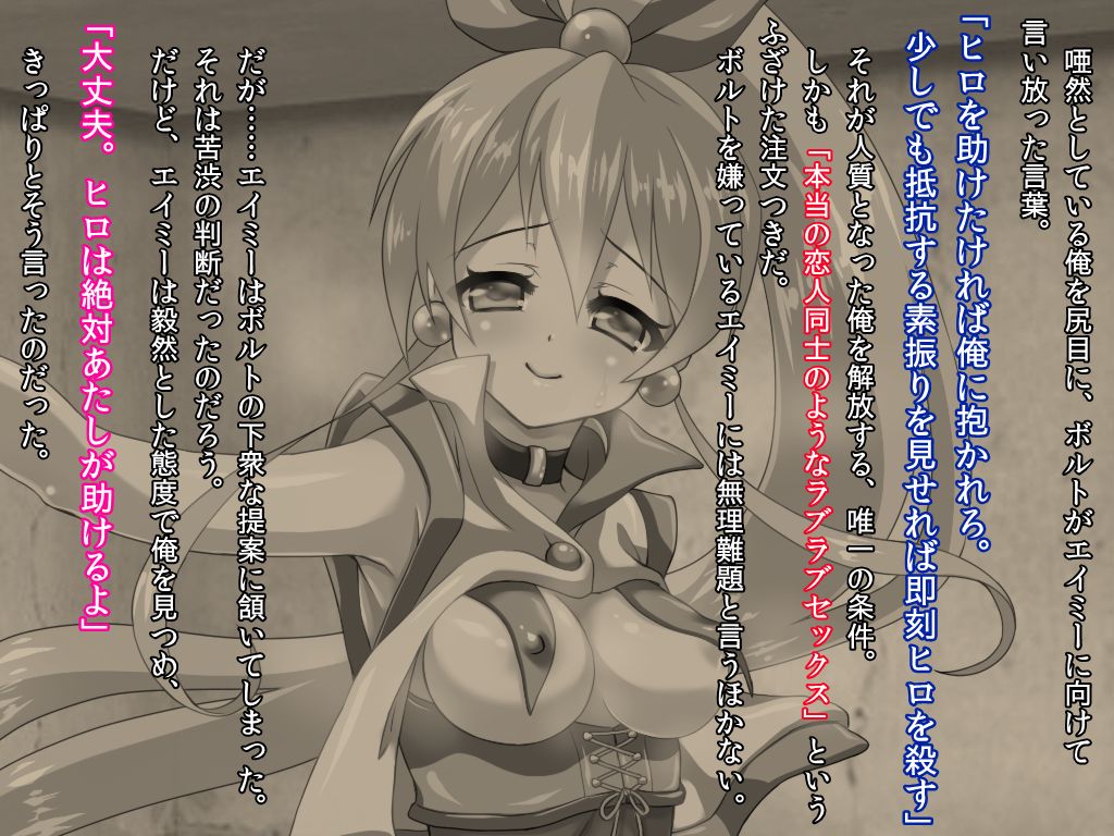Amy Shujinkou o Hitojichi ni Torareta Heroine no Sentaku page 6 full