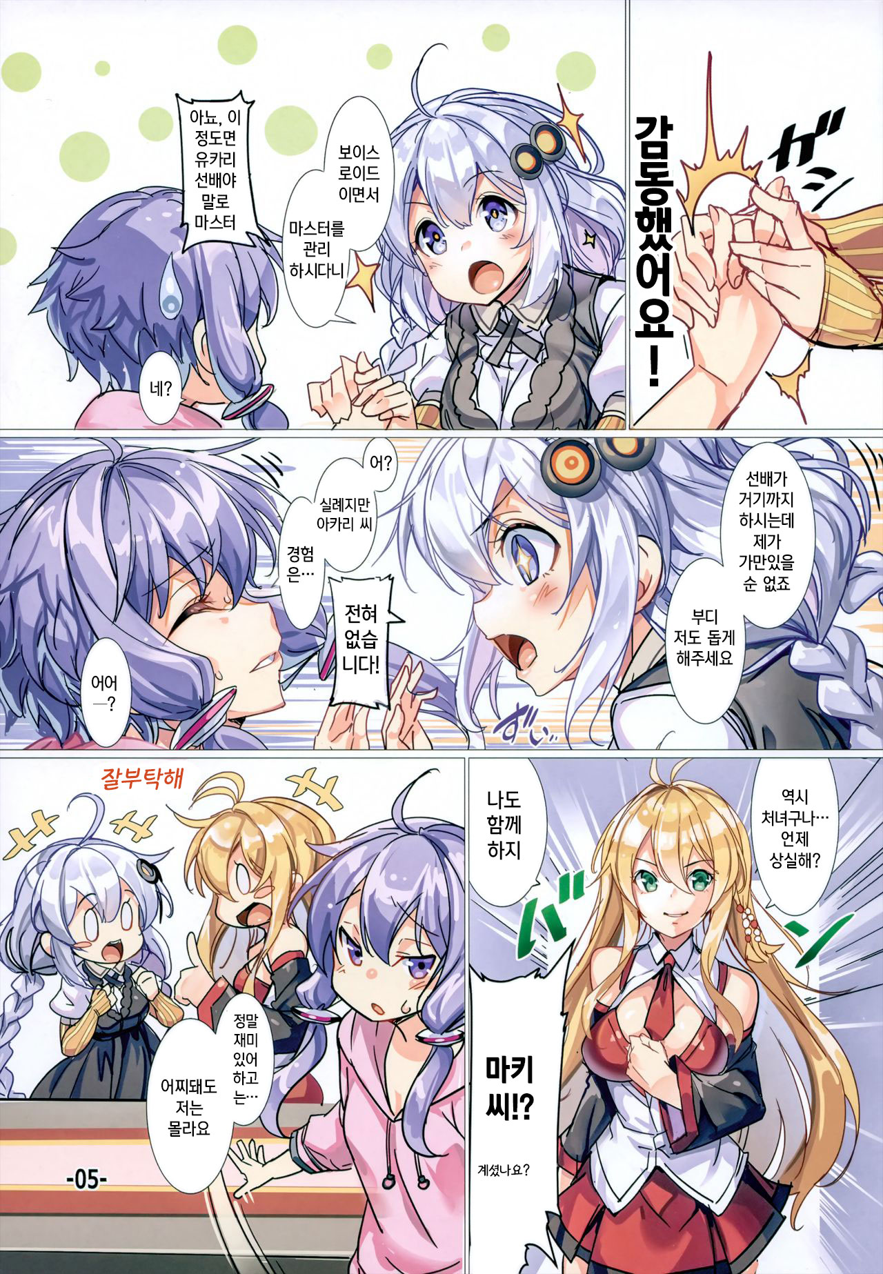Akari-chan wa Gohoubi H o Shite Agetai | 아카리 짱은 포상H를 하고 싶어 page 4 full
