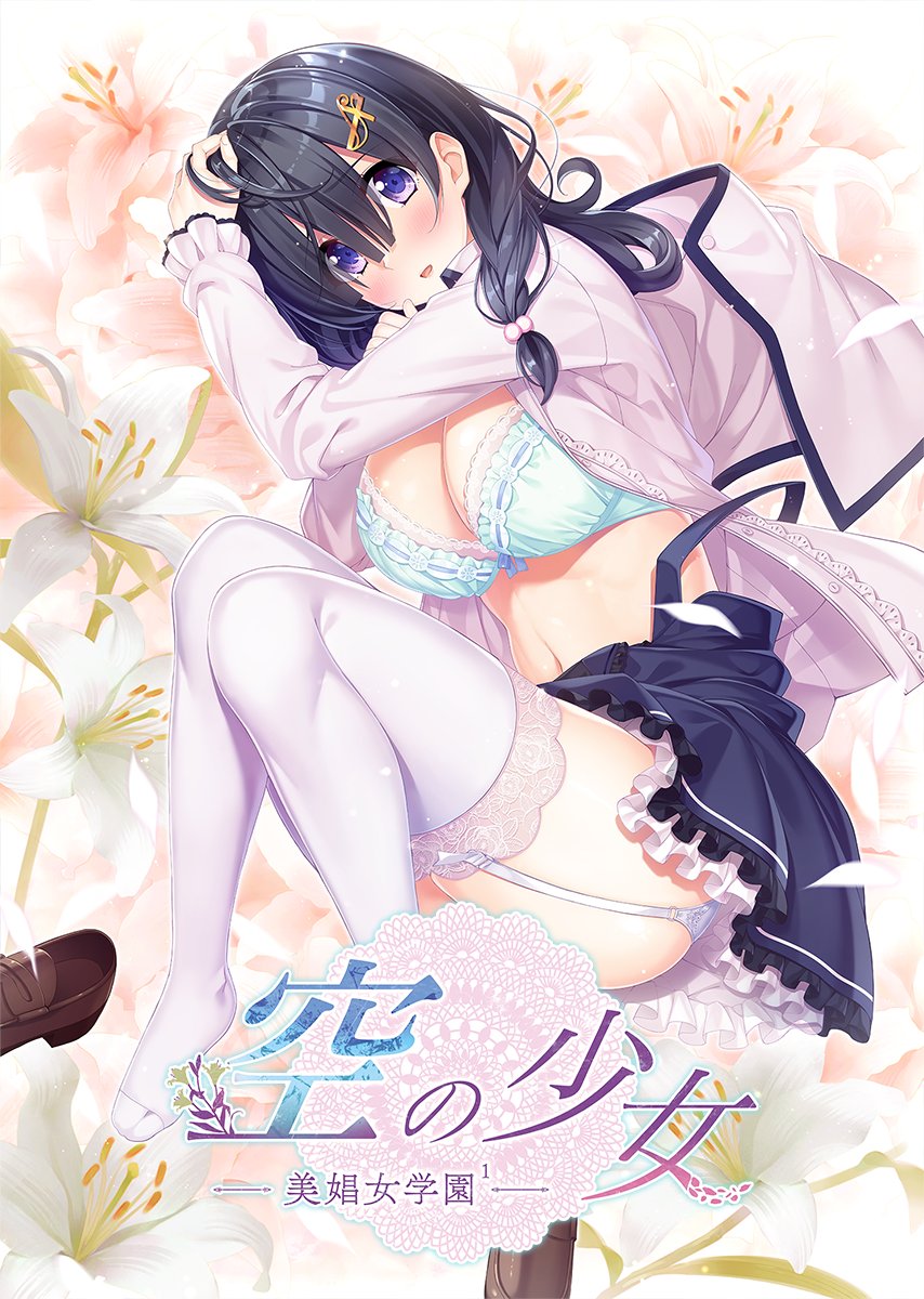 Kara no Shoujo -Bishoujo Gakuen 1- page 1 full