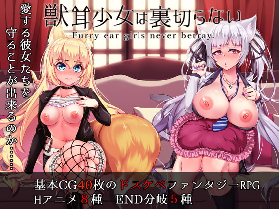 Kemomimi Otome wa Uragiranai - Furry ear girls never betray. page 1 full