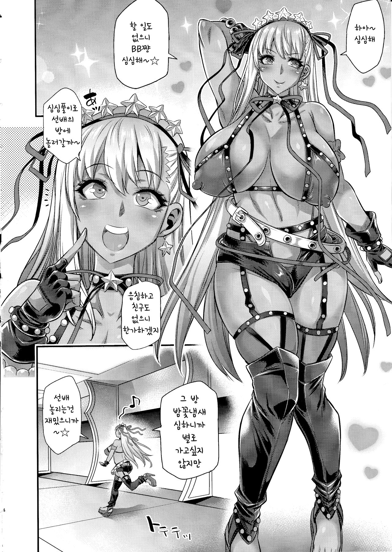 NAMAIKI GAL BITCH FUTANARIX | 건방진 갸루 빗치 FUTANARIX page 3 full