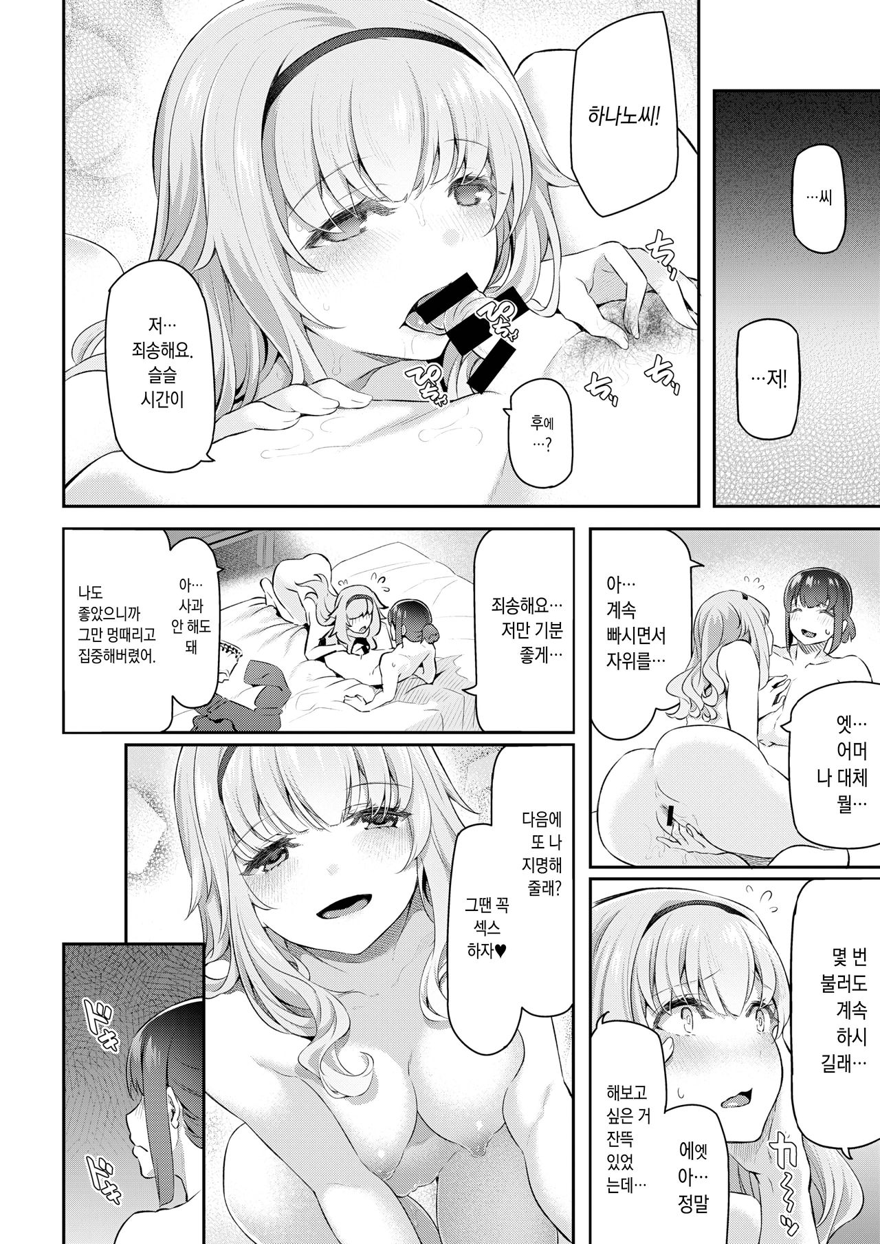 Gyaku Deriharu Hajimemashita | 역 조건만남 시작했습니다♡ page 10 full