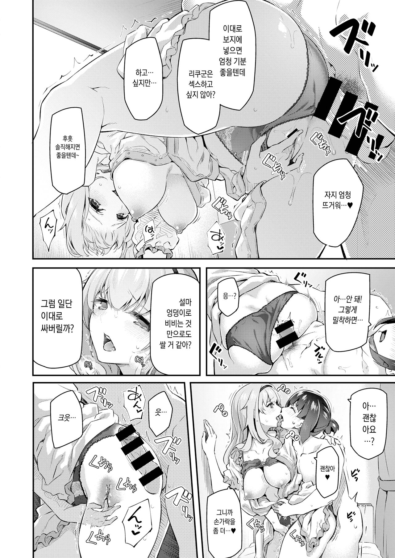 Gyaku Deriharu Hajimemashita | 역 조건만남 시작했습니다♡ page 8 full