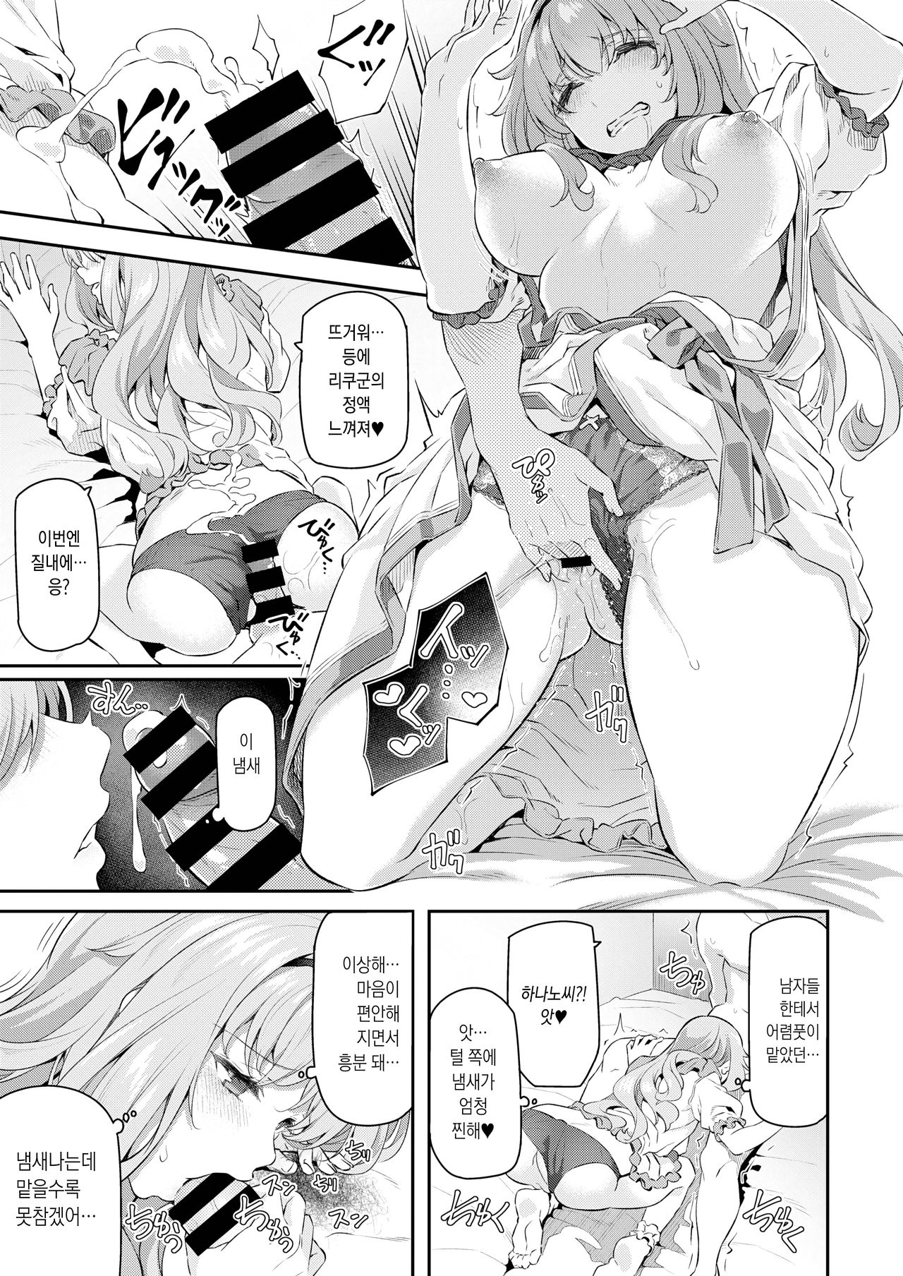 Gyaku Deriharu Hajimemashita | 역 조건만남 시작했습니다♡ page 9 full