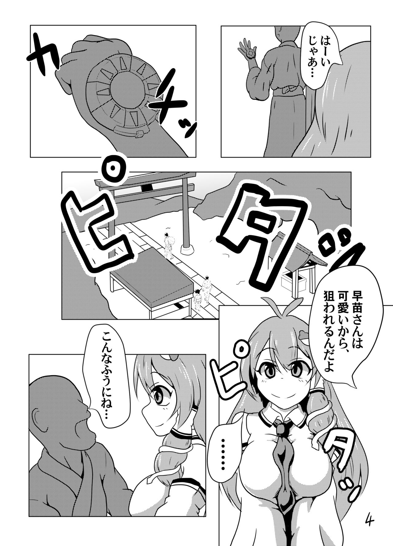 Jikan Teishi da yo! Sanae-san! page 4 full