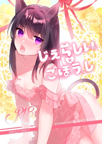 Jealousy x Gohoushi cover