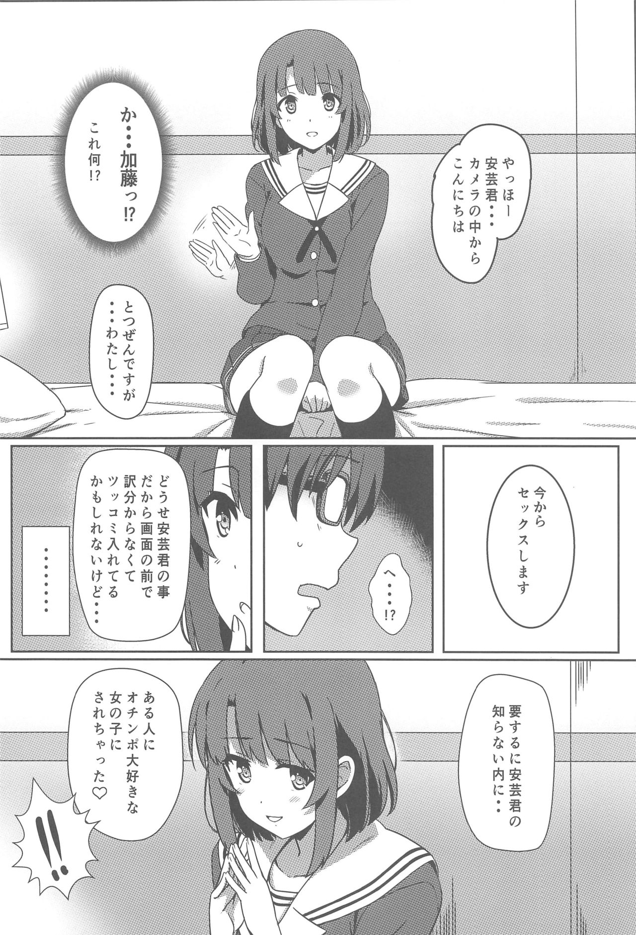 Saenai Otoko kara no Netorikata page 3 full