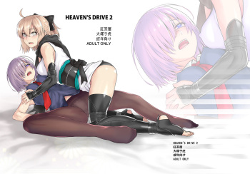 HEAVEN'S DRIVE 2 cover