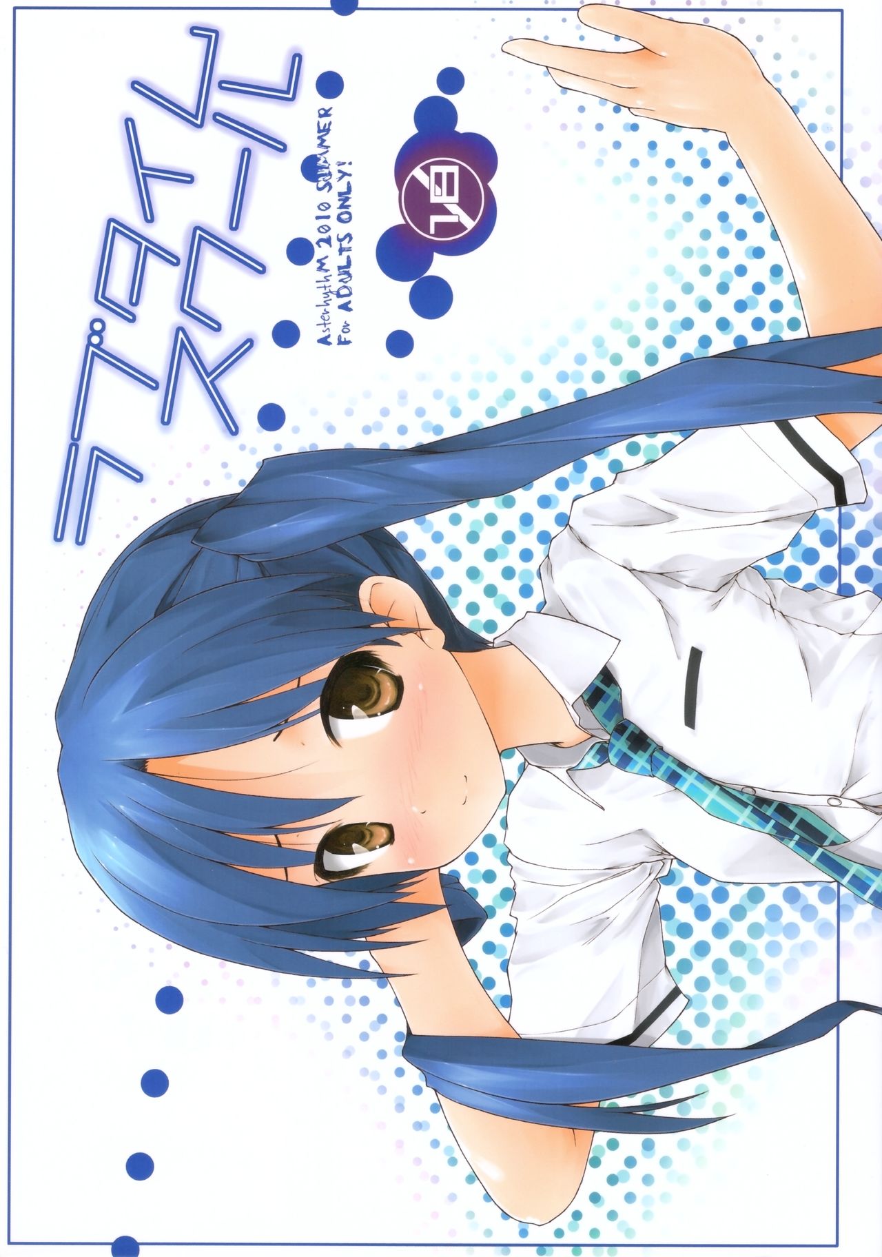 Lovetime School page 1 full
