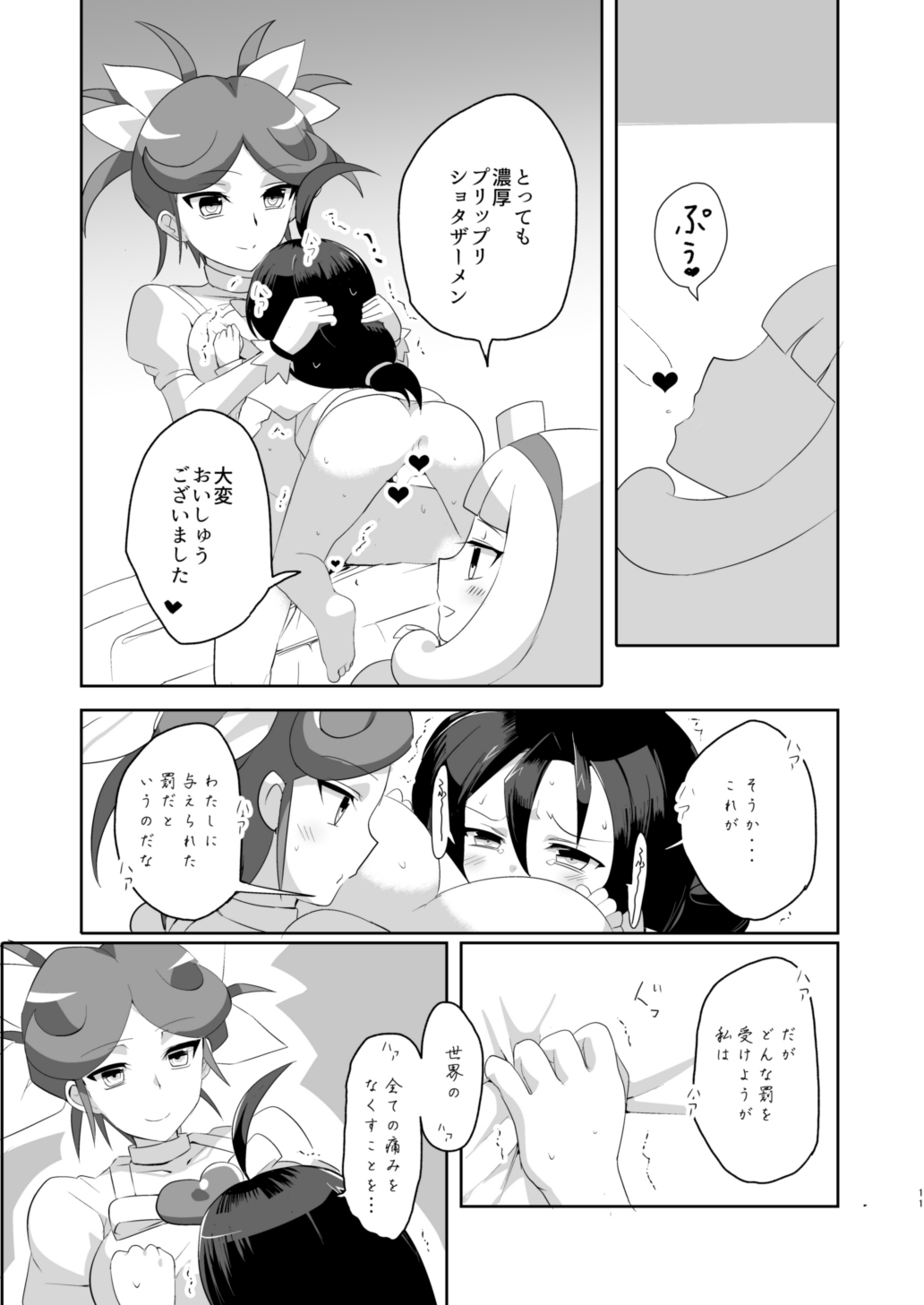 Ryuzu-chan Gomenasai page 10 full