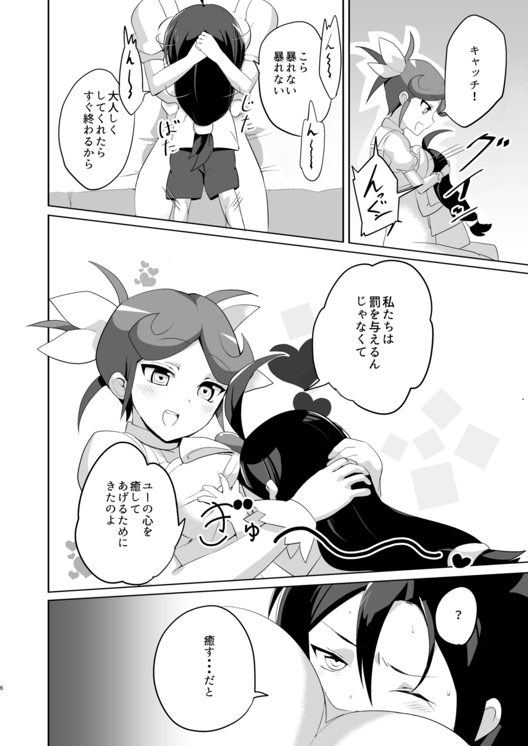 Ryuzu-chan Gomenasai page 5 full