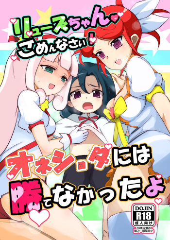 Ryuzu-chan Gomenasai cover