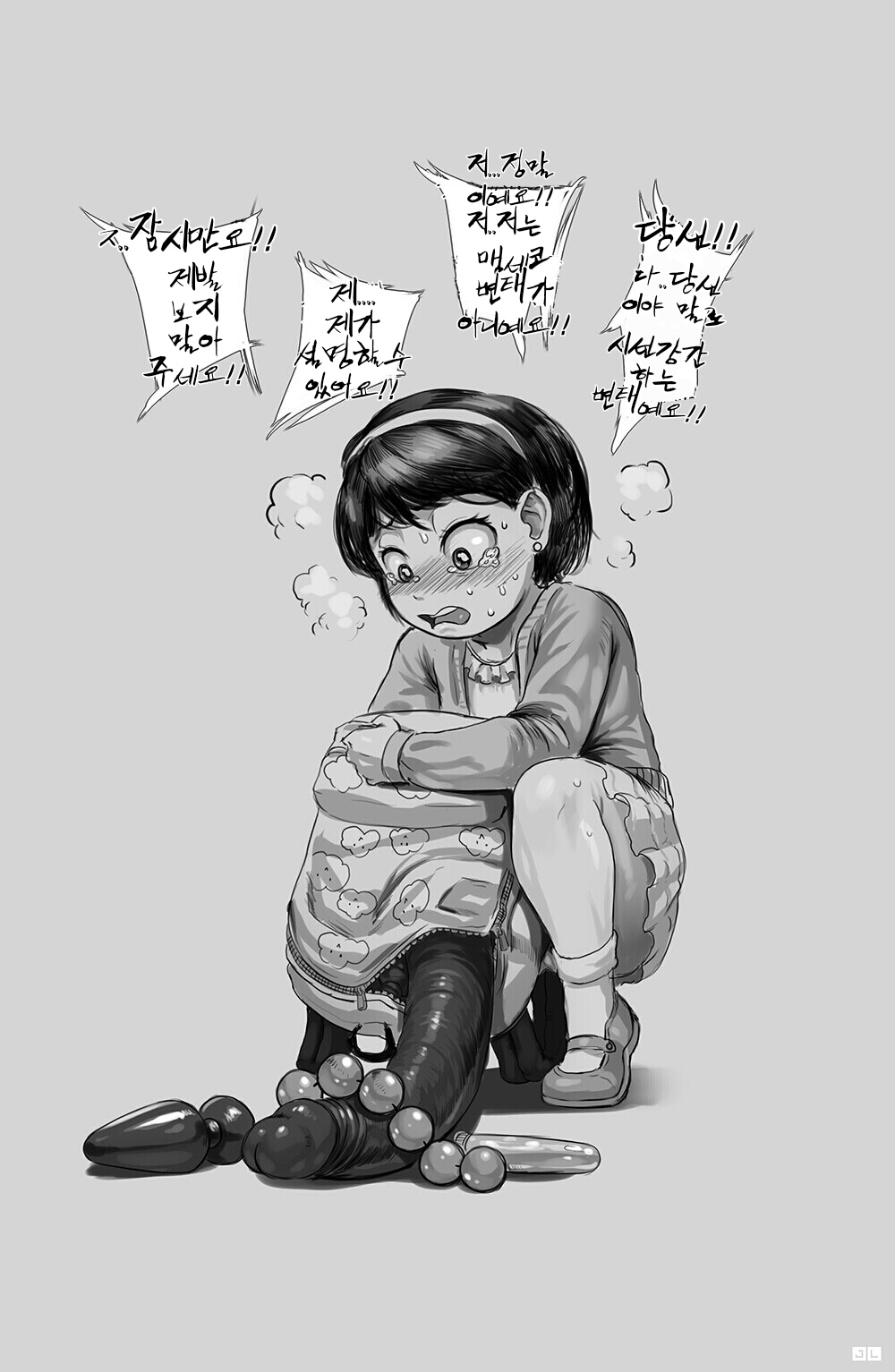 I CAN EXPLAIN! <korean> page 1 full