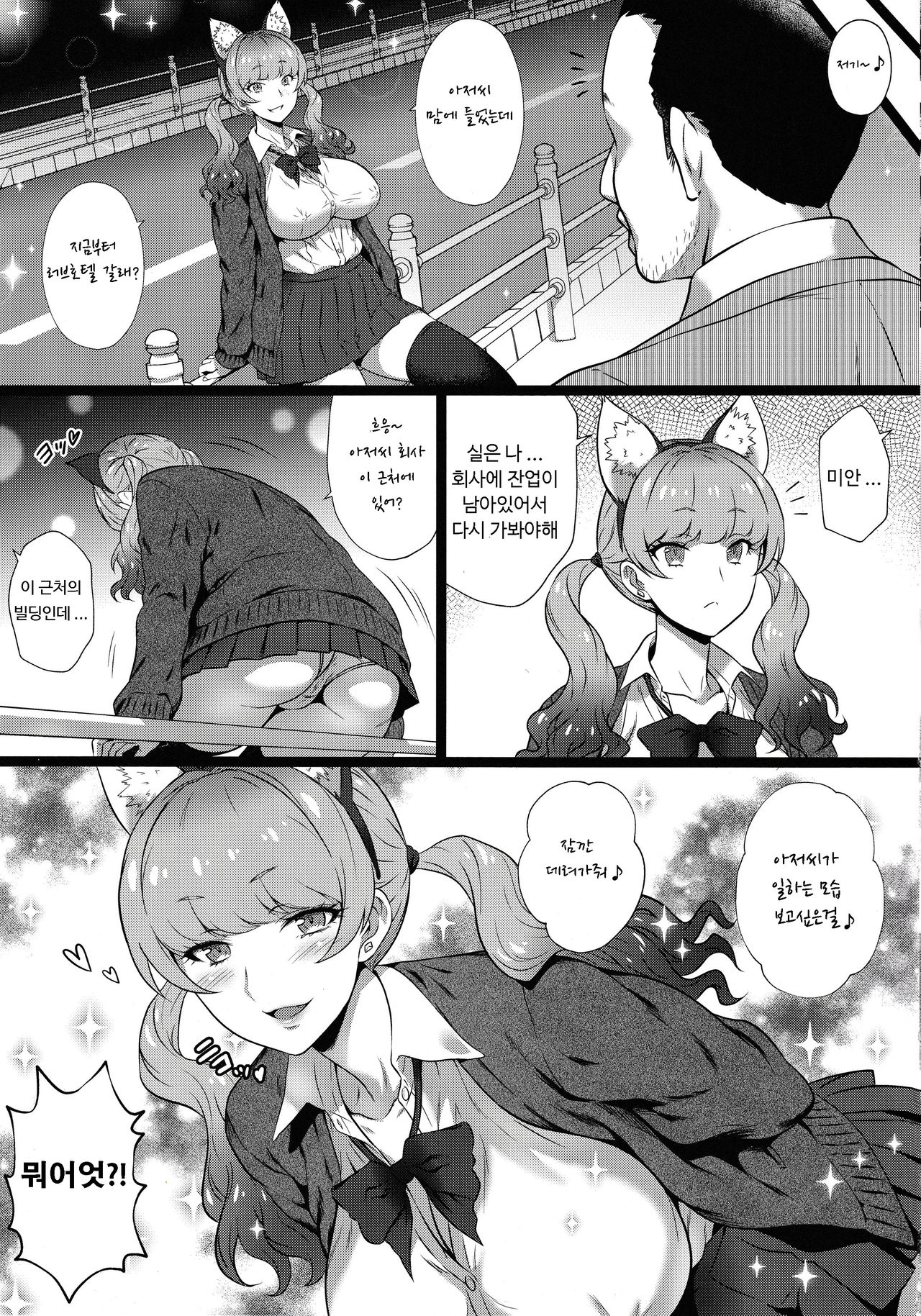 Yorokobi no Kuni Vol. 37 - Koakuma Gal ni Furimawasaretai | 기쁨의 나라 Vol. 37 - 소악마 갸루에게 휘둘려지고싶어 page 10 full