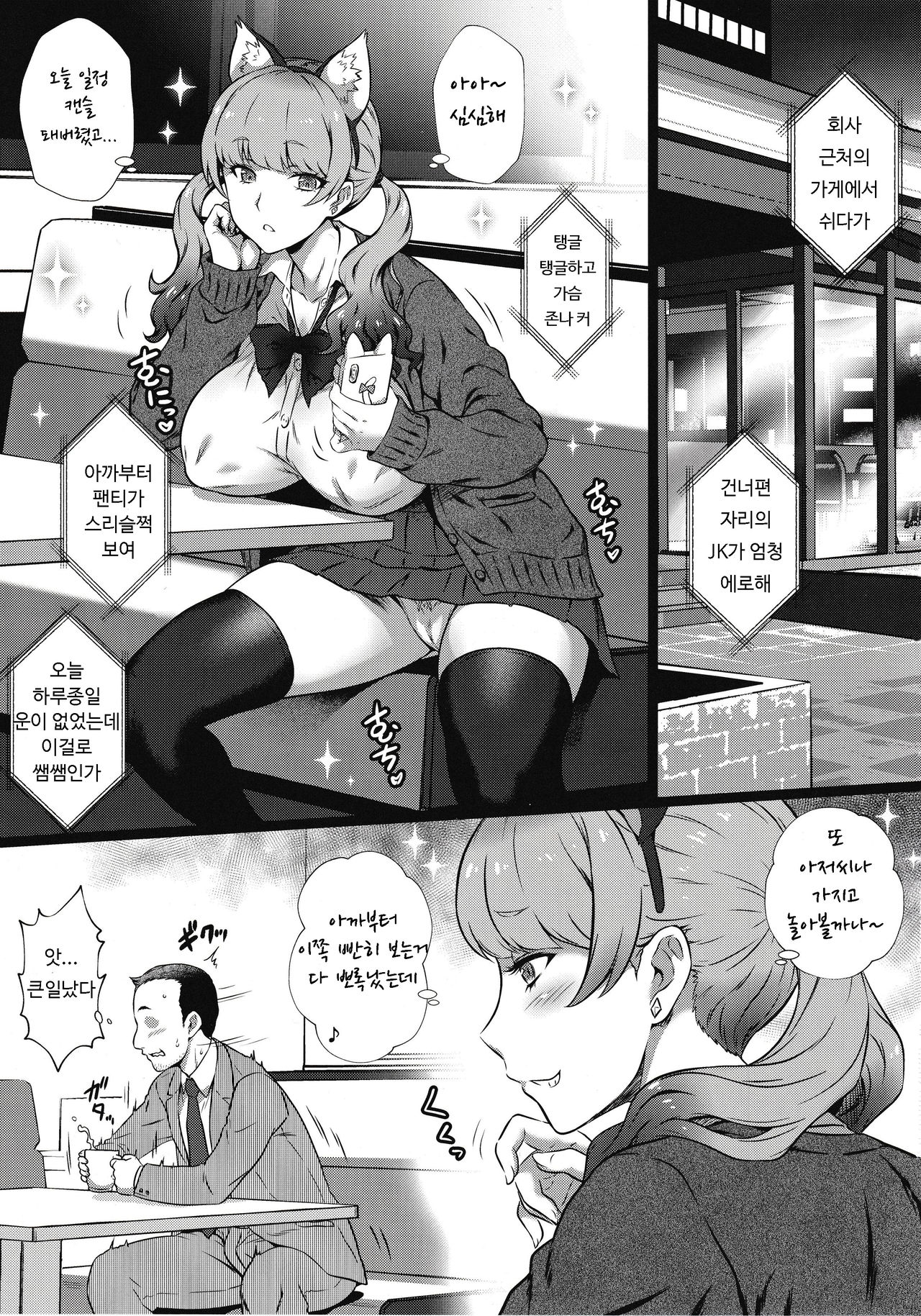 Yorokobi no Kuni Vol. 37 - Koakuma Gal ni Furimawasaretai | 기쁨의 나라 Vol. 37 - 소악마 갸루에게 휘둘려지고싶어 page 2 full