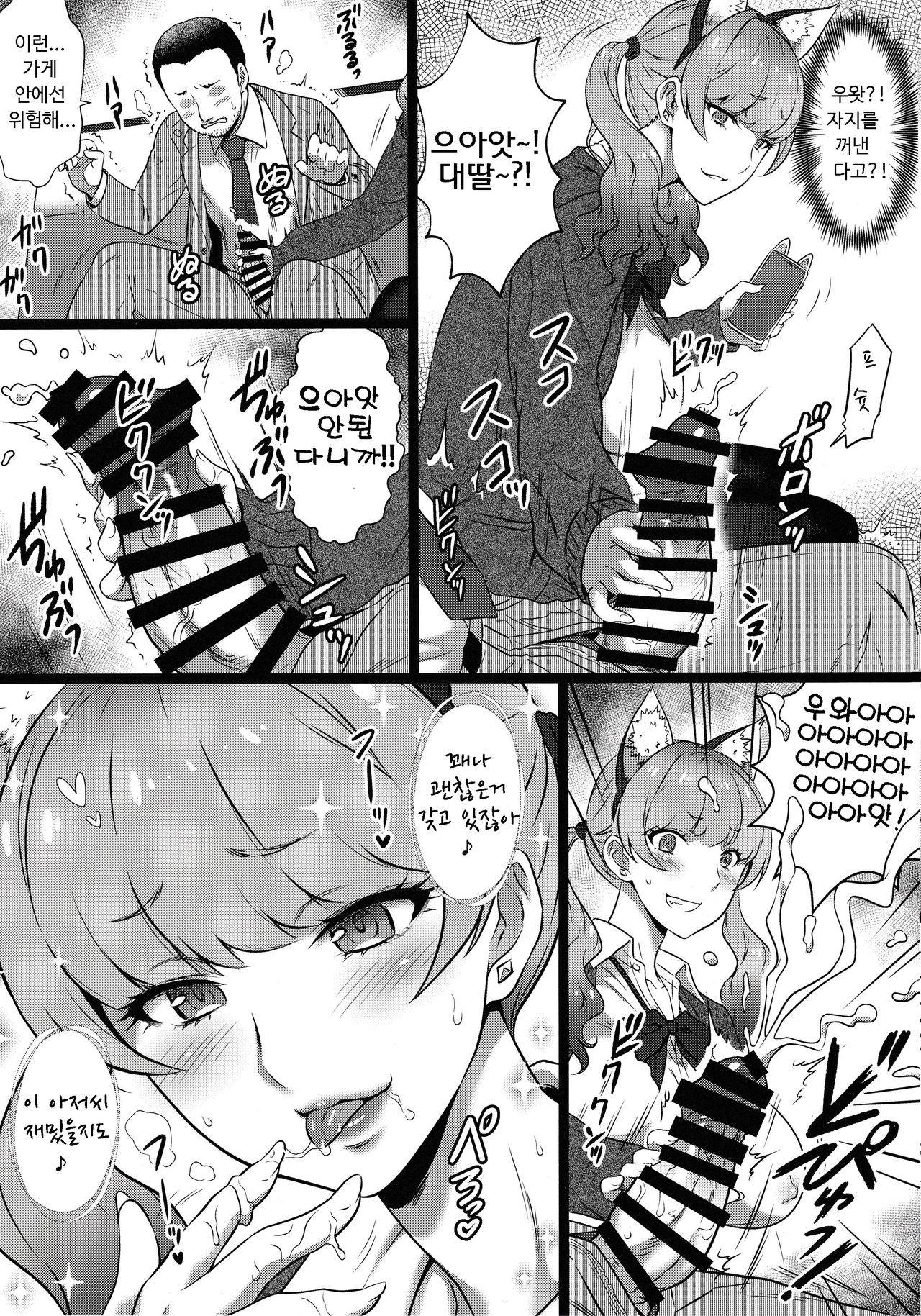 Yorokobi no Kuni Vol. 37 - Koakuma Gal ni Furimawasaretai | 기쁨의 나라 Vol. 37 - 소악마 갸루에게 휘둘려지고싶어 page 6 full
