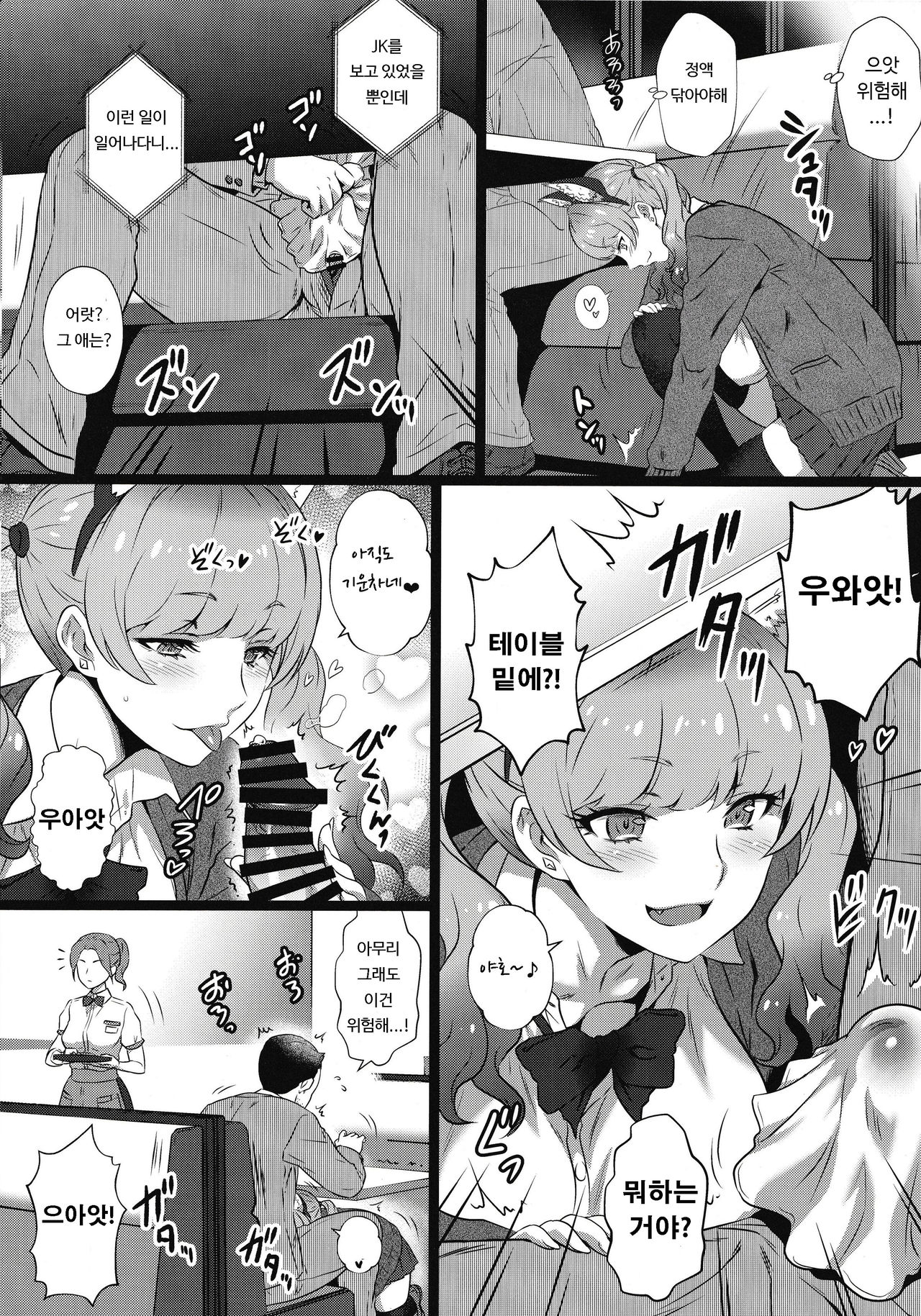 Yorokobi no Kuni Vol. 37 - Koakuma Gal ni Furimawasaretai | 기쁨의 나라 Vol. 37 - 소악마 갸루에게 휘둘려지고싶어 page 7 full