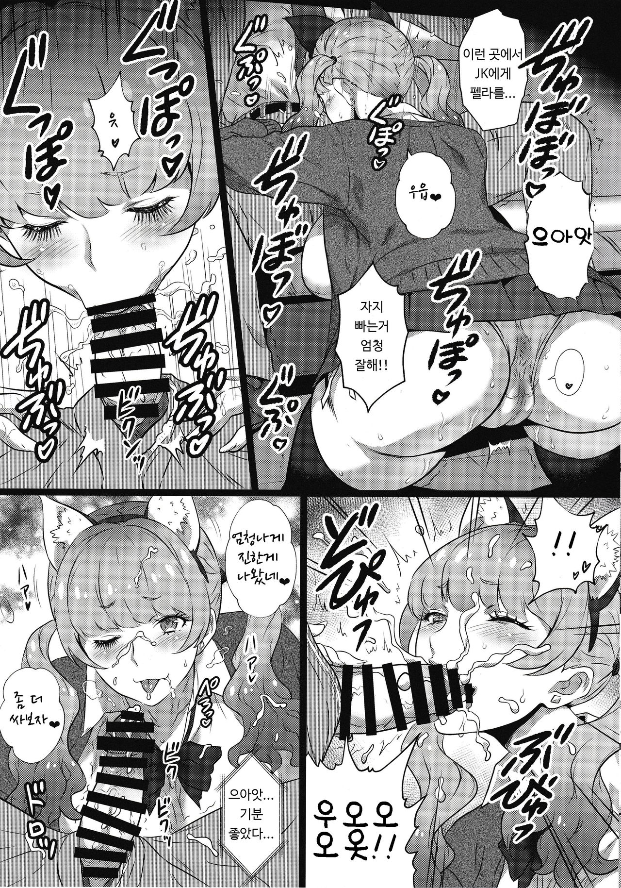 Yorokobi no Kuni Vol. 37 - Koakuma Gal ni Furimawasaretai | 기쁨의 나라 Vol. 37 - 소악마 갸루에게 휘둘려지고싶어 page 8 full