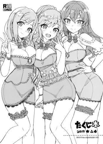 Takuji Hon 2019 Fuyu cover